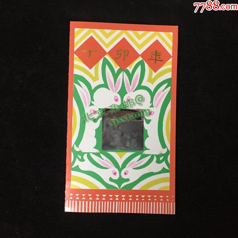 pz3t112丁卯年一轮生肖兔纪念邮折全息邮票折