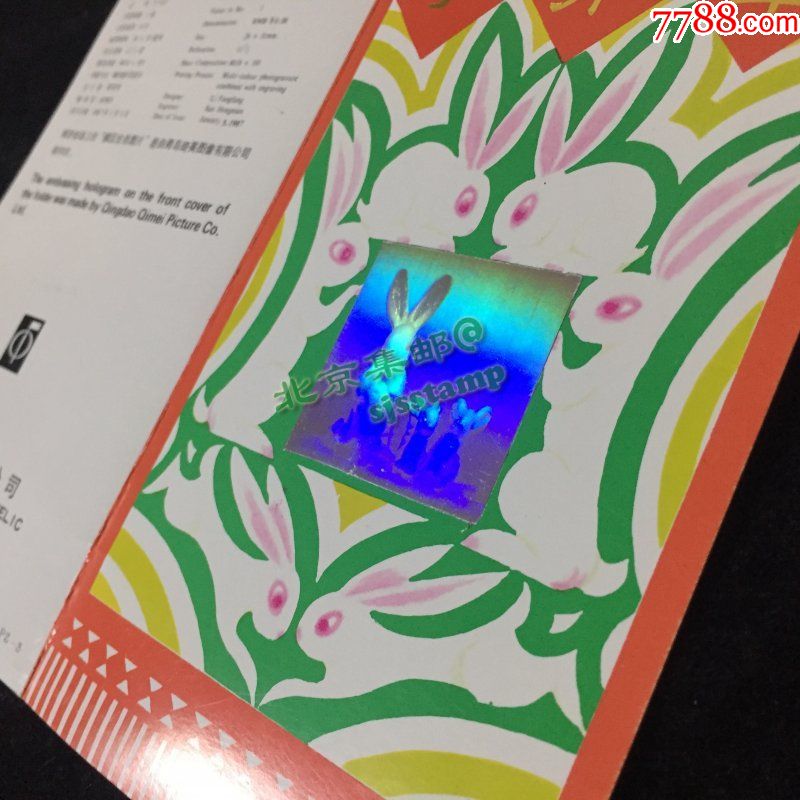 pz-3t112丁卯年一轮生肖兔纪念邮折全息邮票折