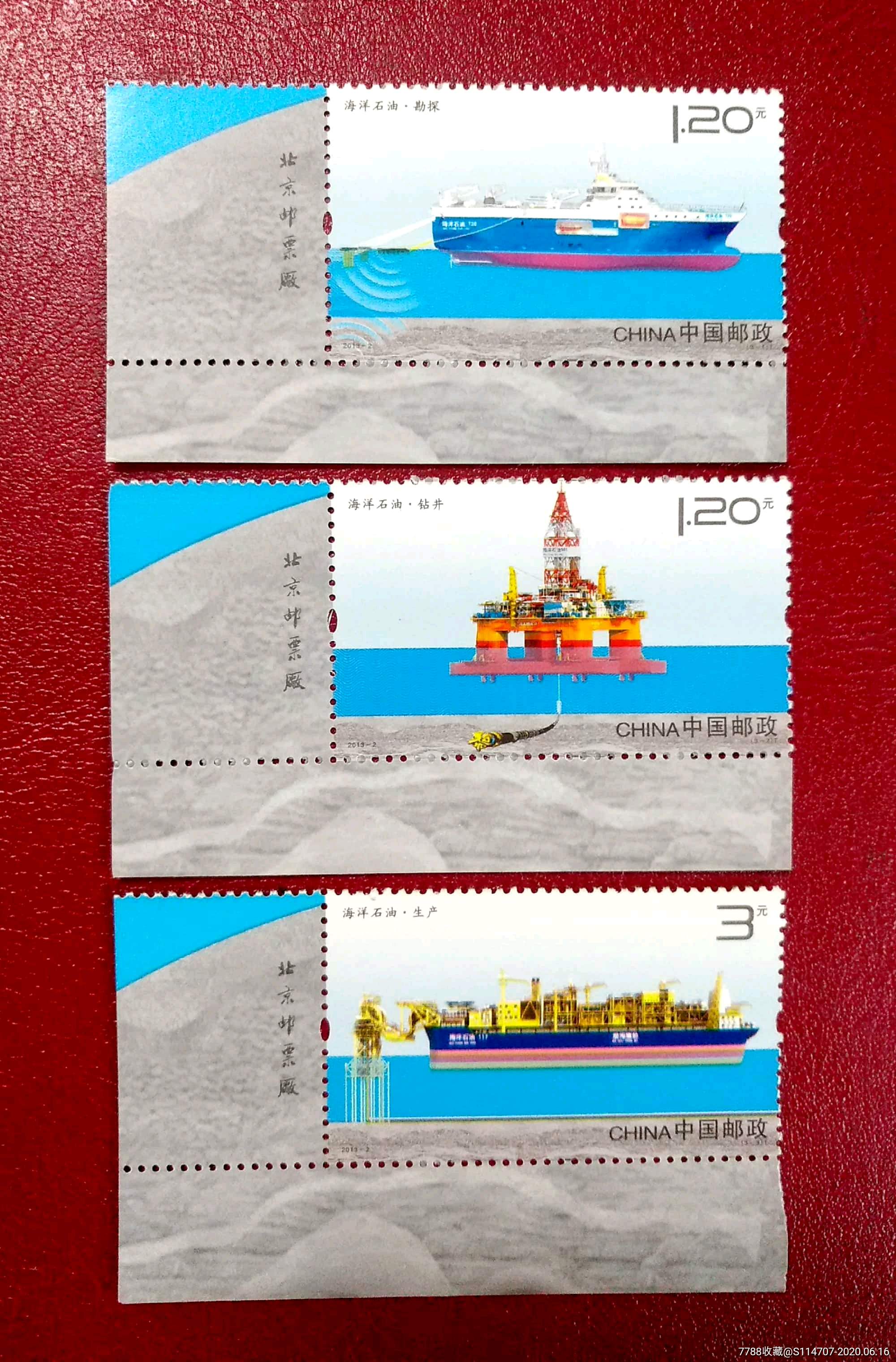 2013-2海洋石油厂铭邮票