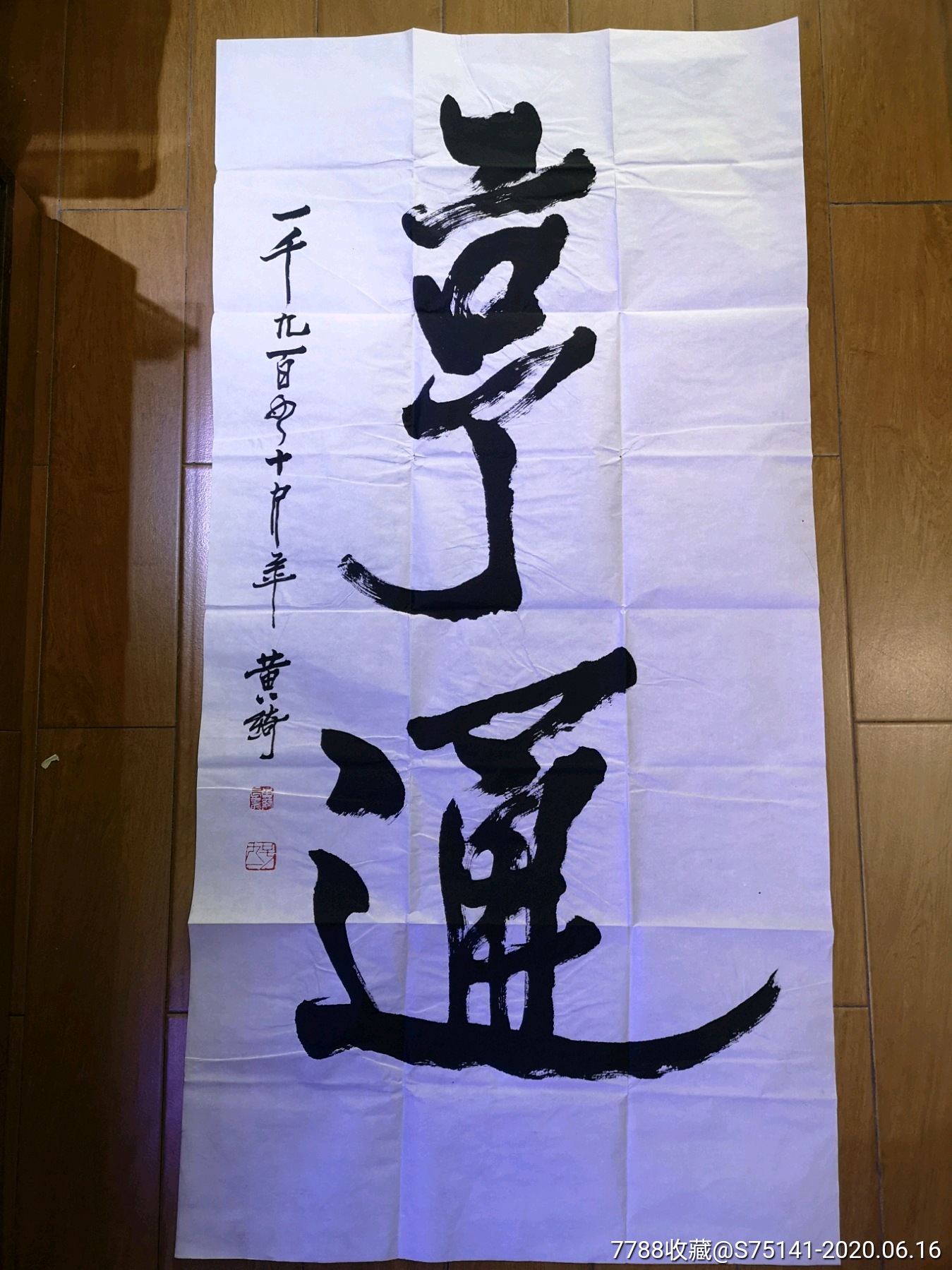 黄琦书法-价格:20000元-se73726041-书法原作-零售-7788收藏__收藏热线