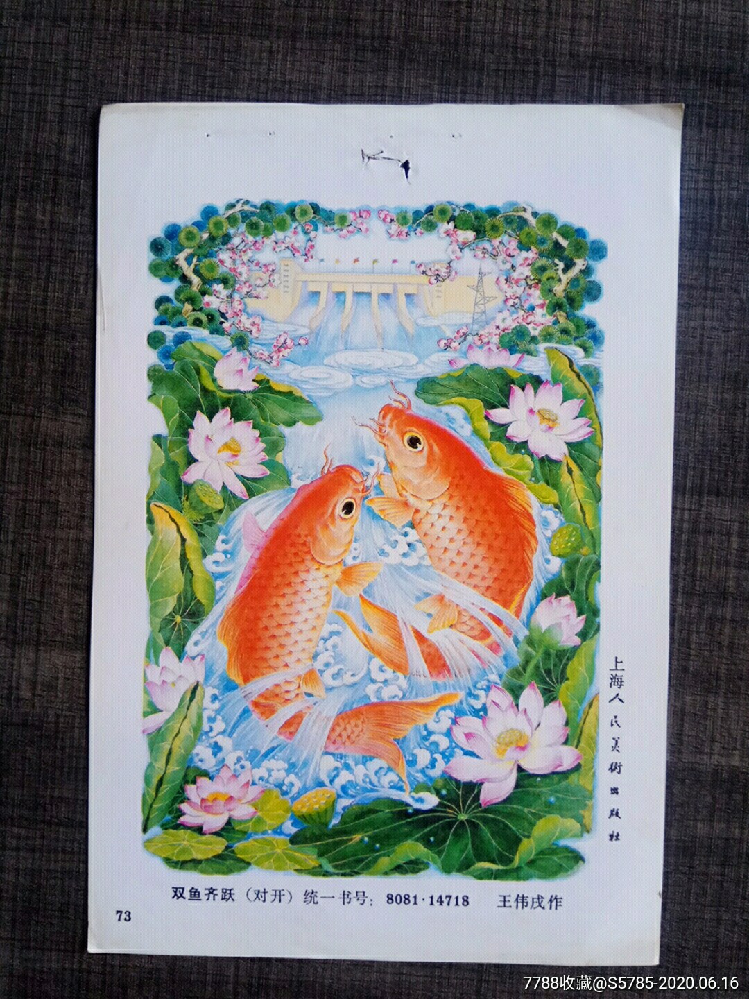 双鱼齐跃--王伟戌作-价格:3元-se73740932-年画缩样散页-零售-7788