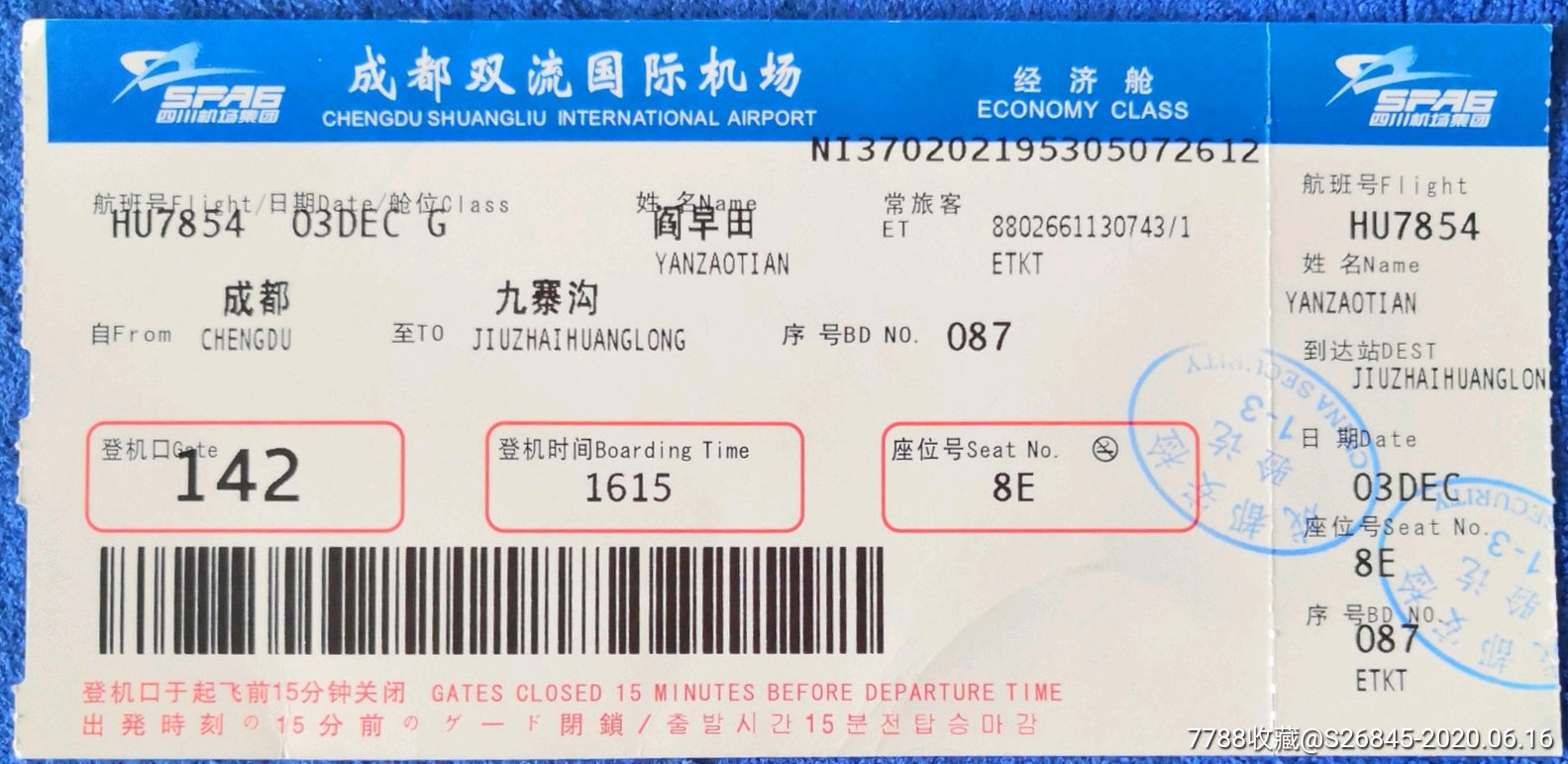 成都双流国际机场机票图片