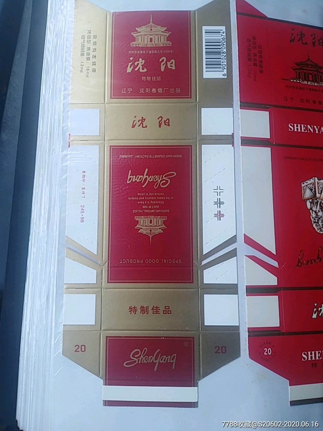 沈阳-价格:1元-se73729793-烟标/烟盒-零售-7788收藏__收藏热线