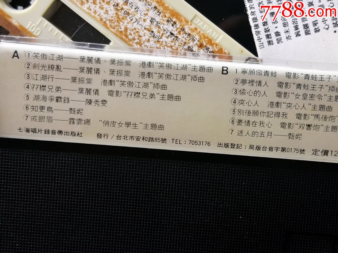 經典合輯,葉振棠,葉麗儀,七海原版卡帶磁帶,笑傲江湖(新,罕見,日製版)