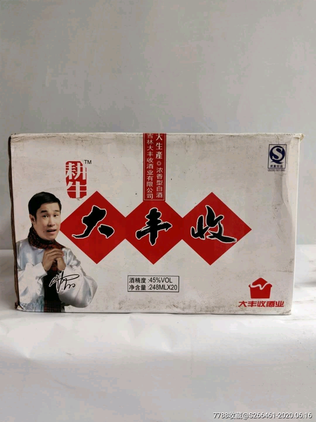 大丰收