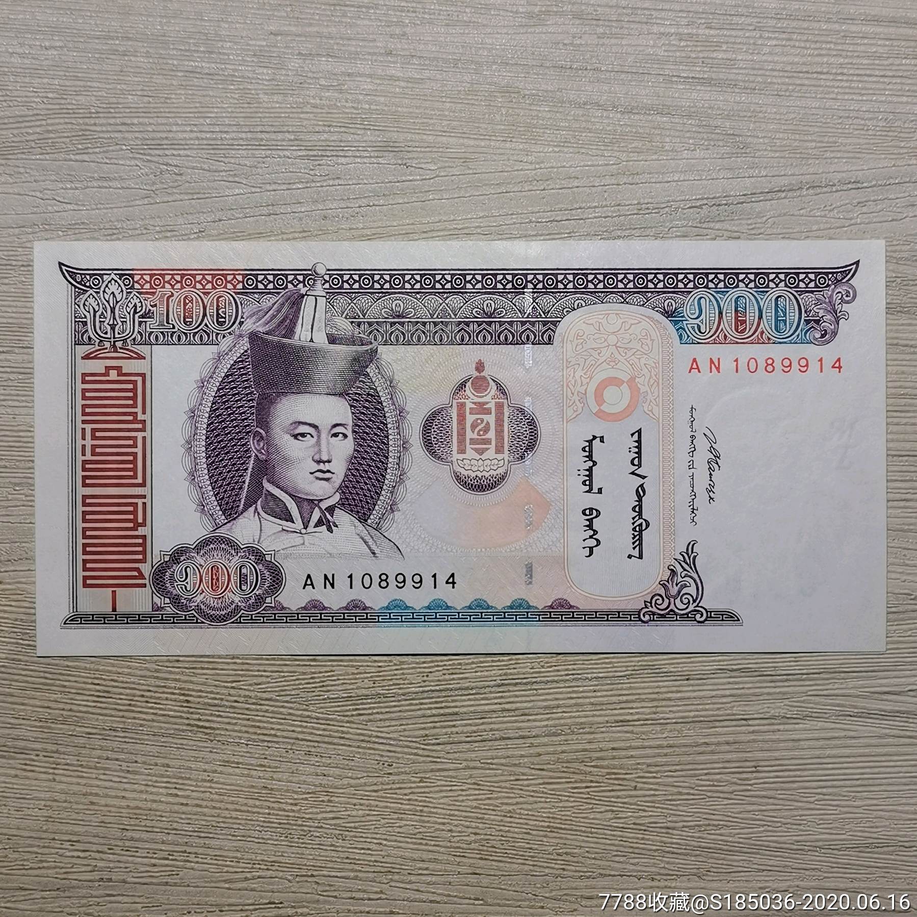 2008年蒙古100图格里克纸币