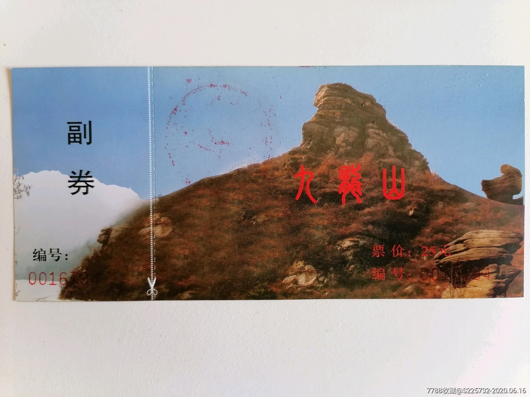 九龙山-旅游景点门票-7788收藏