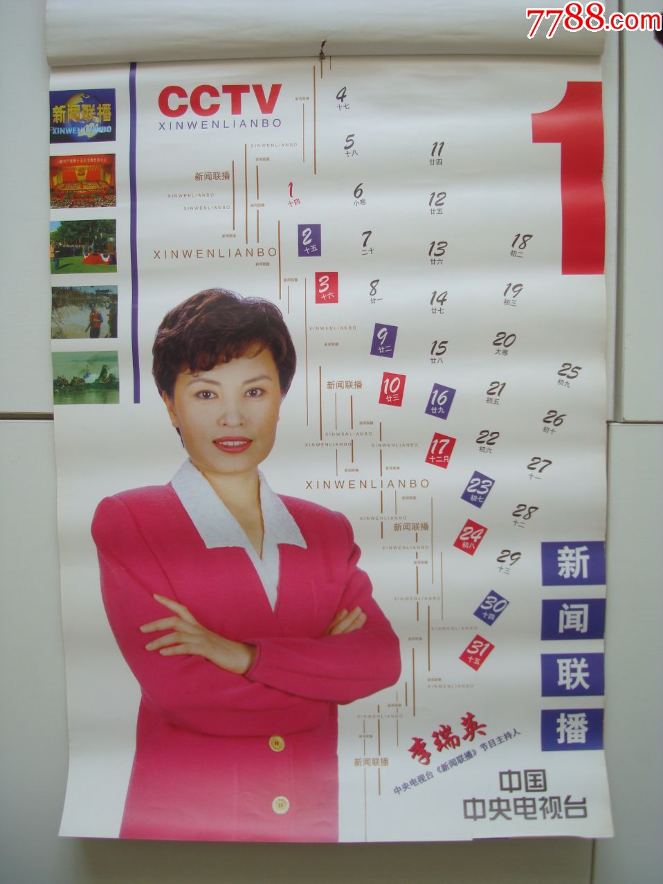 1999年――中国中*电视台cctv"主持人挂历――【13张全】