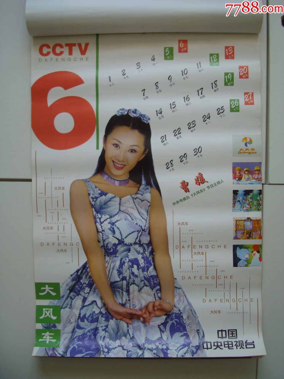 1999年――中国中*电视台cctv"主持人挂历――【13张全】
