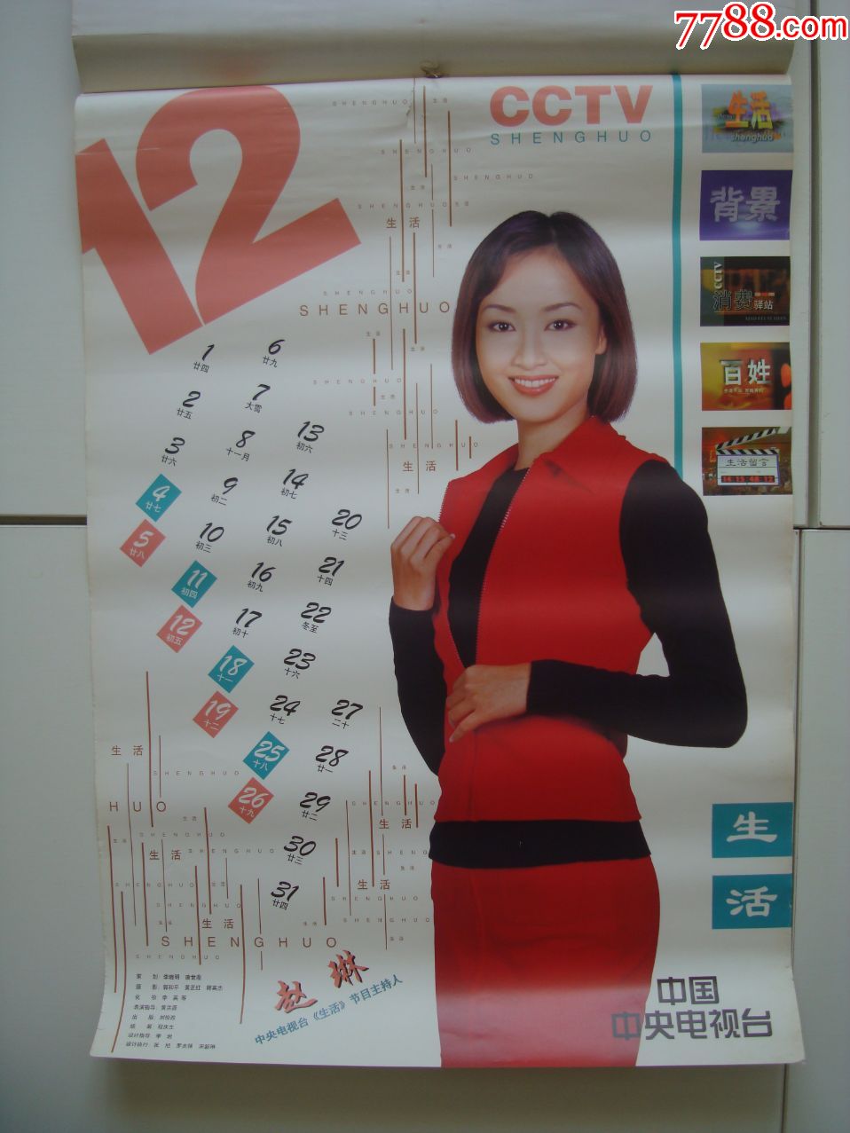 1999年――中国中*电视台cctv主持人挂历――【13张全】