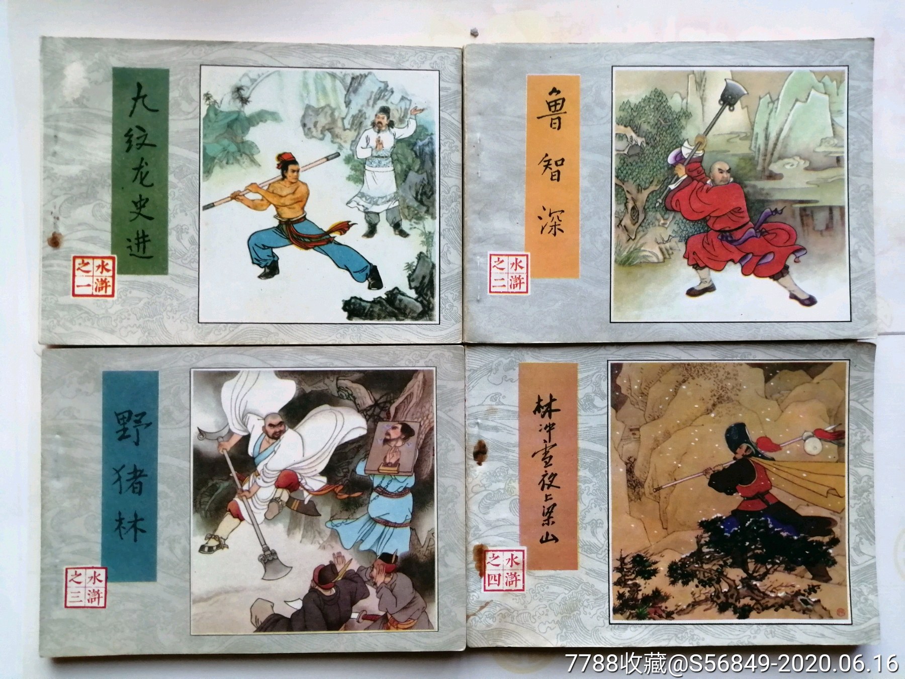 水浒传30册-连环画/小人书-7788收藏