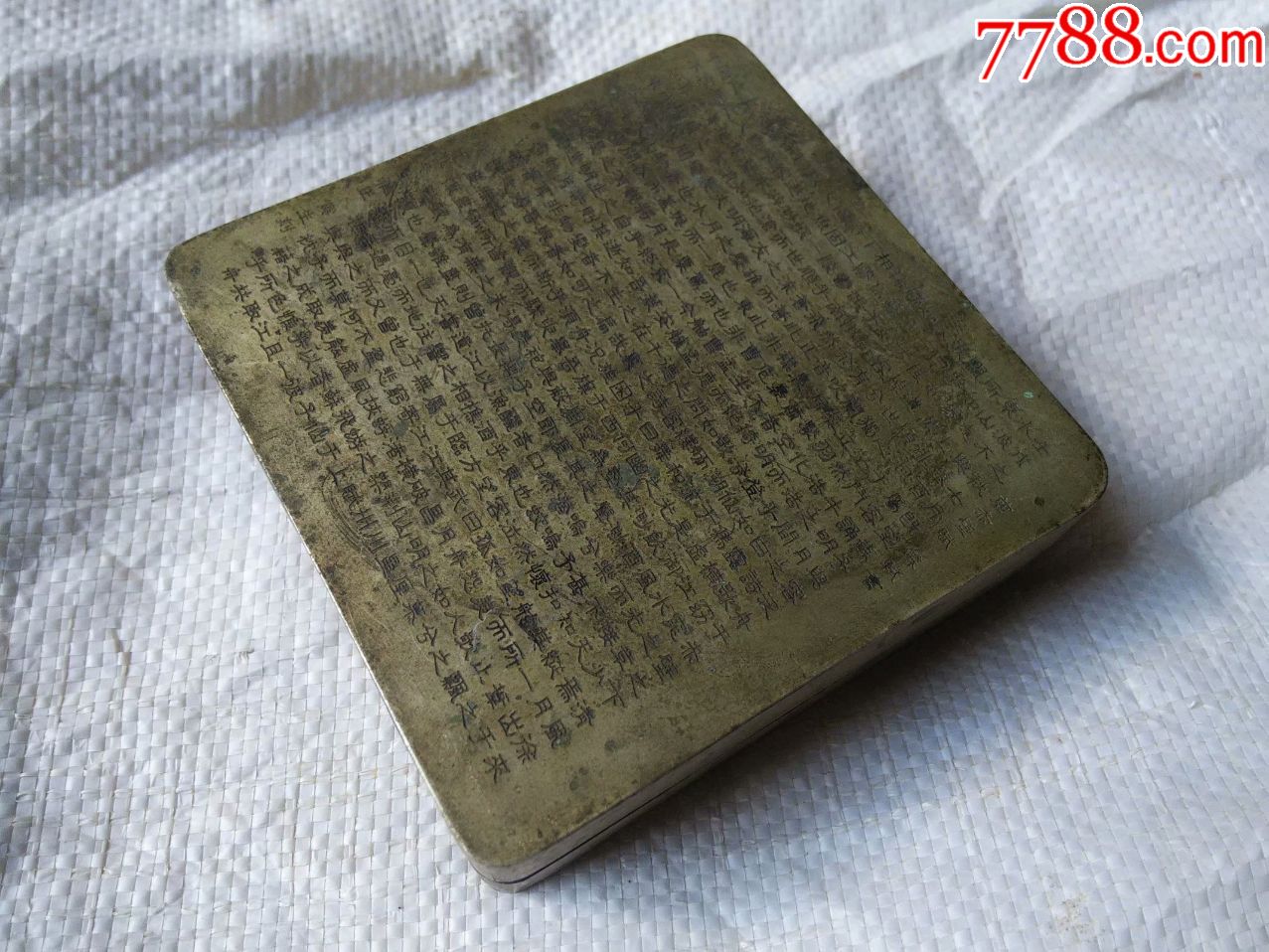 陈寅生文字刻铜墨盒