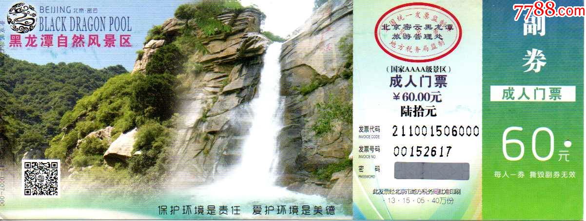 黑龙潭马片(输入黑龙潭可搜索到另外十余种黑龙潭)-旅游景点门票-7788