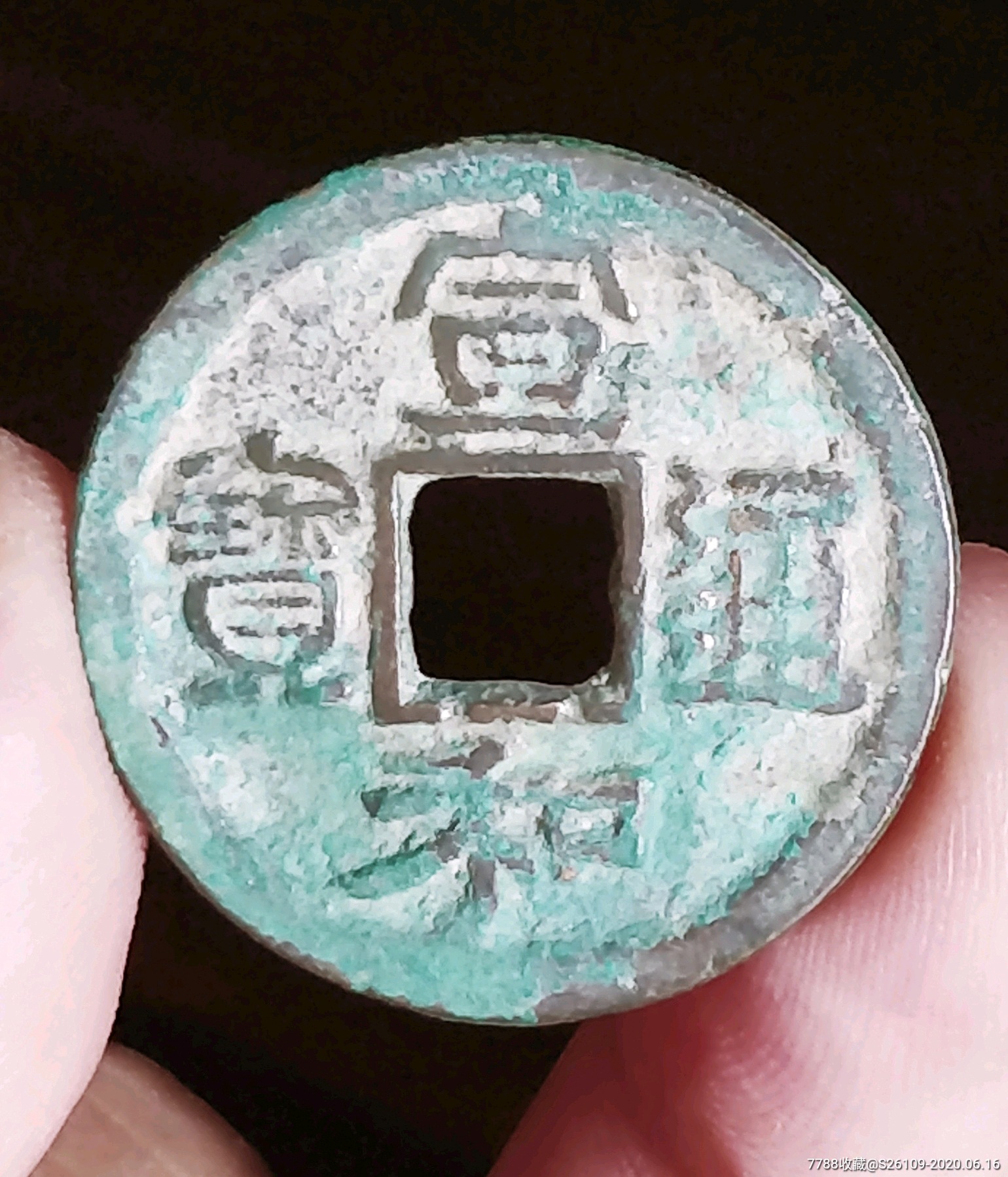 宣和遒劲版_价格38元【海中收藏】_第1张_7788收藏__收藏热线