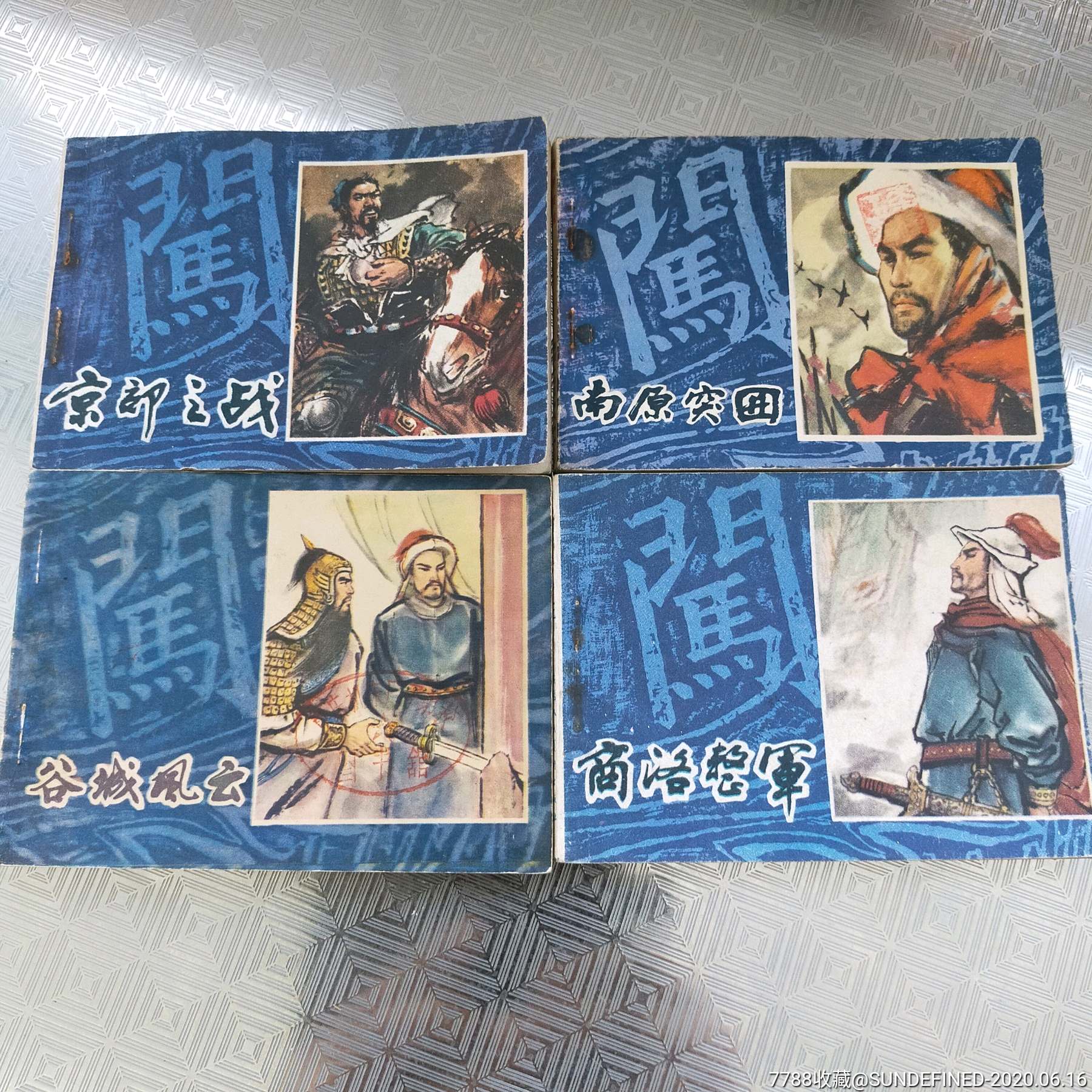 陕西版李自成-价格:220元-se73736703-连环画/小人书-零售-7788收藏