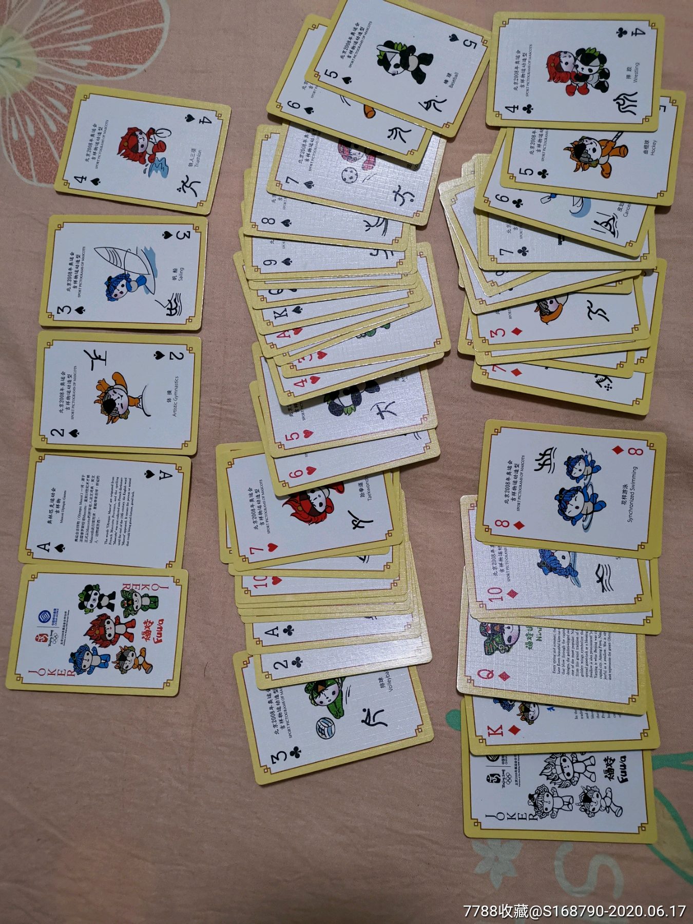 福娃扑克(中国移动版)