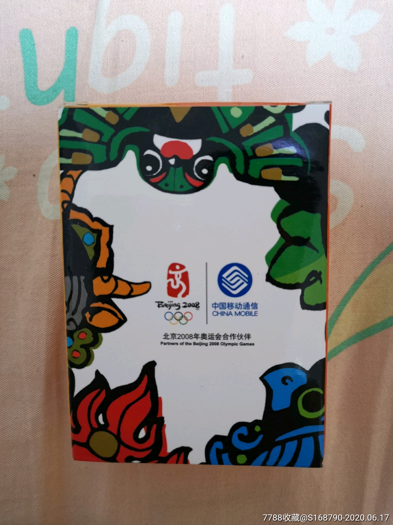 福娃扑克(中国移动版)