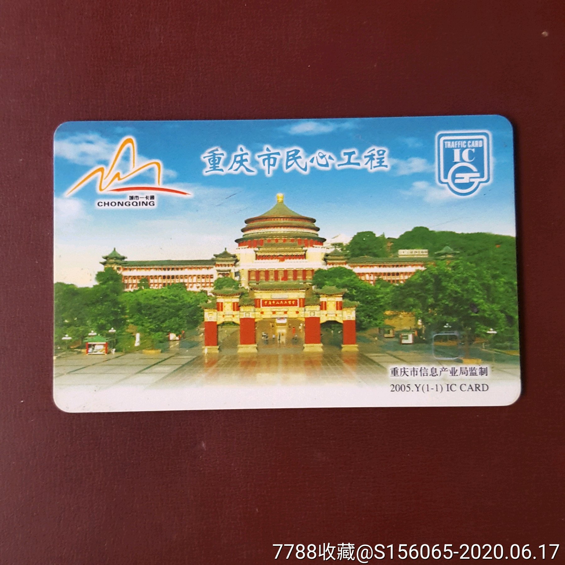 重庆市民心工程公交优惠卡