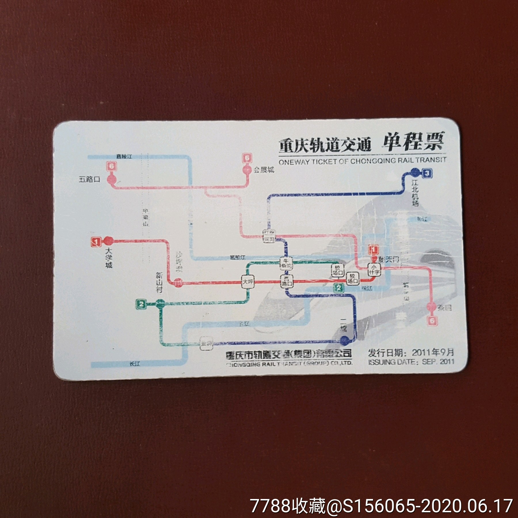 重庆轻轨单程票线路图