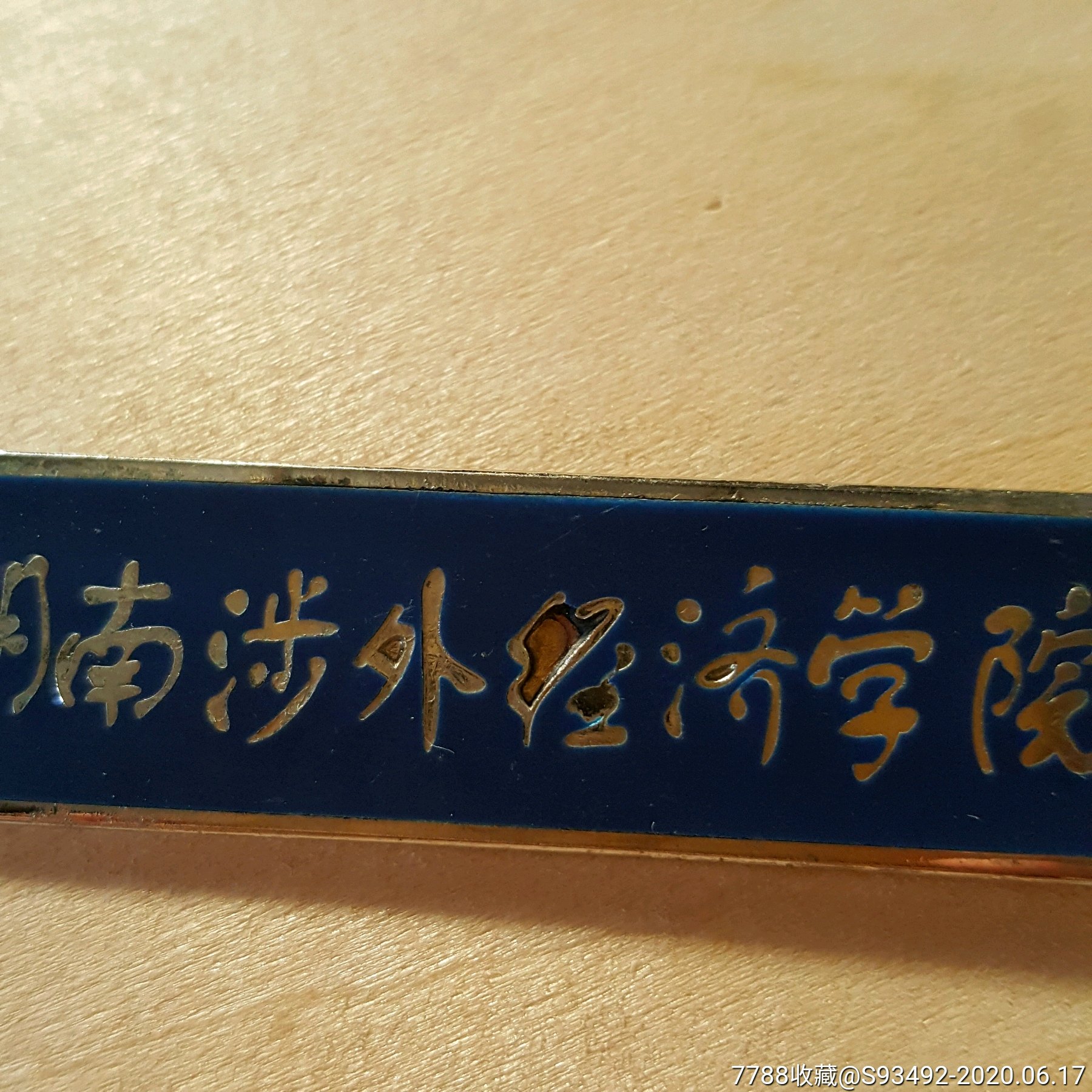 【瑕疵品】湖南涉外经济学院校徽2个合售
