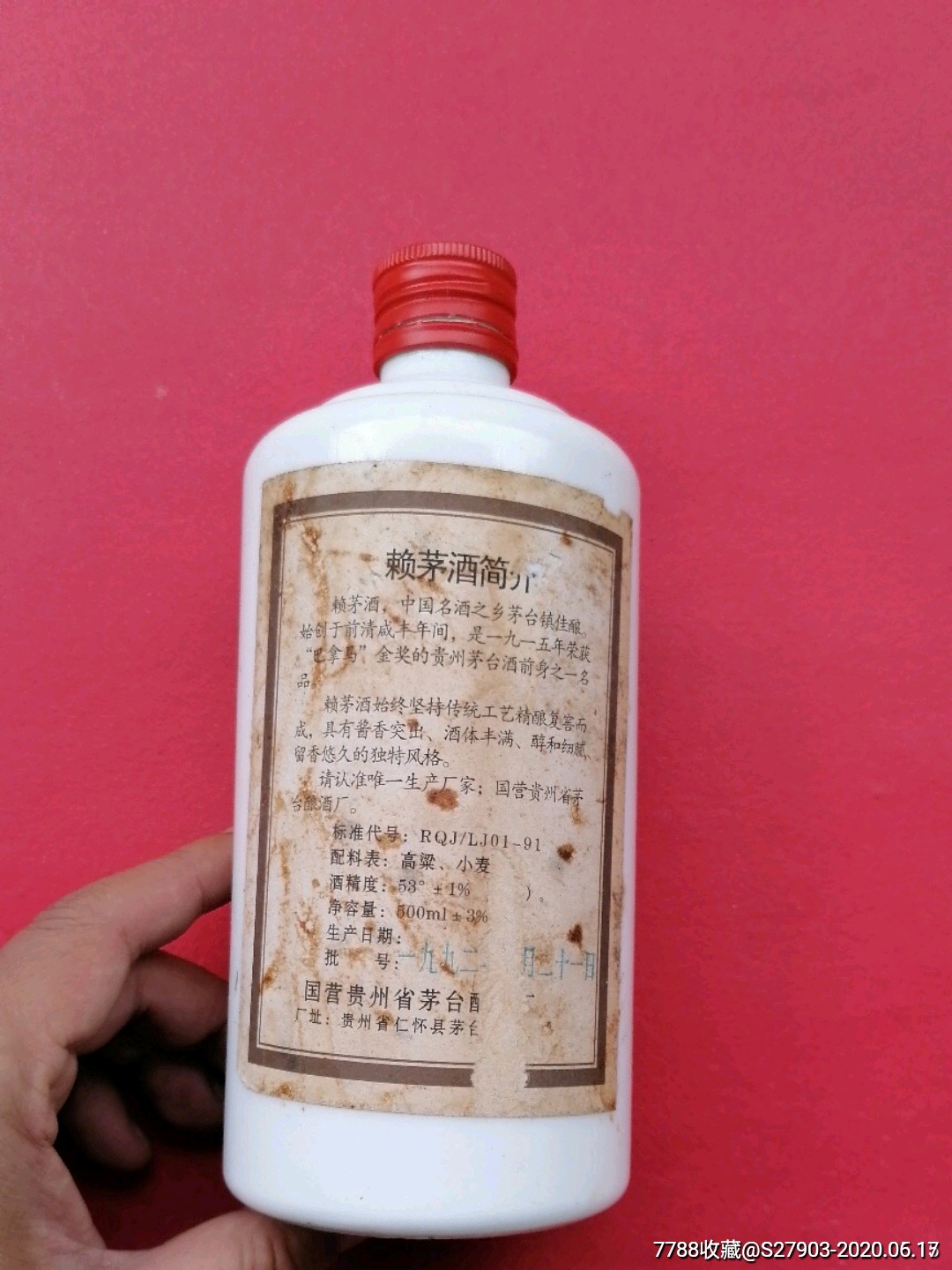 92年赖茅酒空瓶(国营贵州省茅台酿酒厂)-价格:100元-se73741008-酒瓶