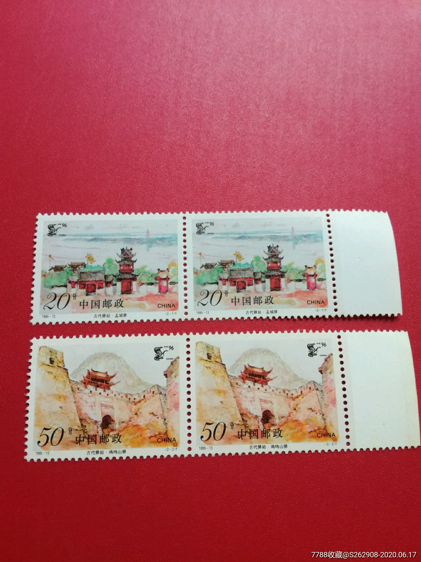 95一13古代驿站二连票_新中国邮票_第1张_7788集邮网