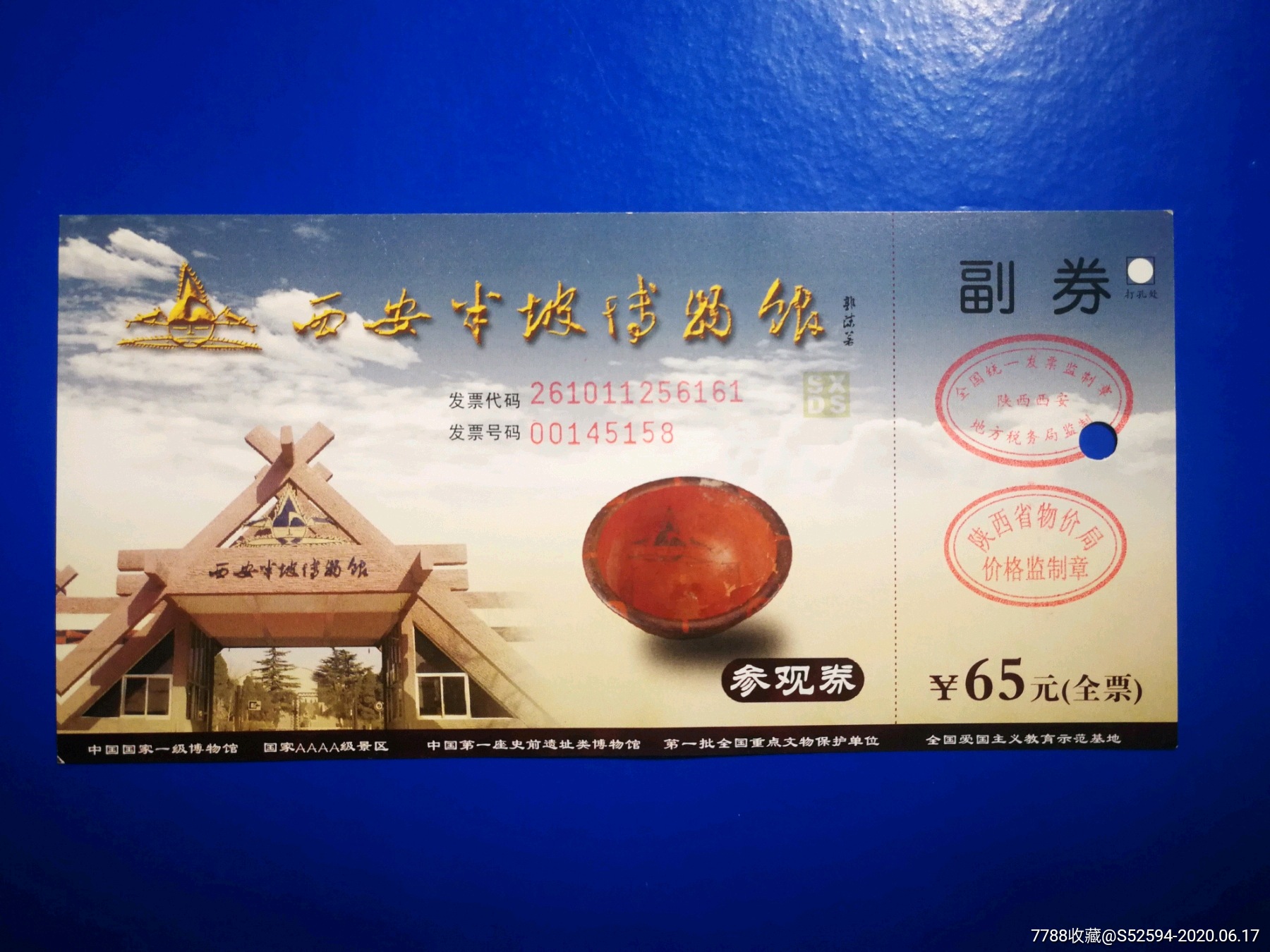 西安半坡博物馆门票