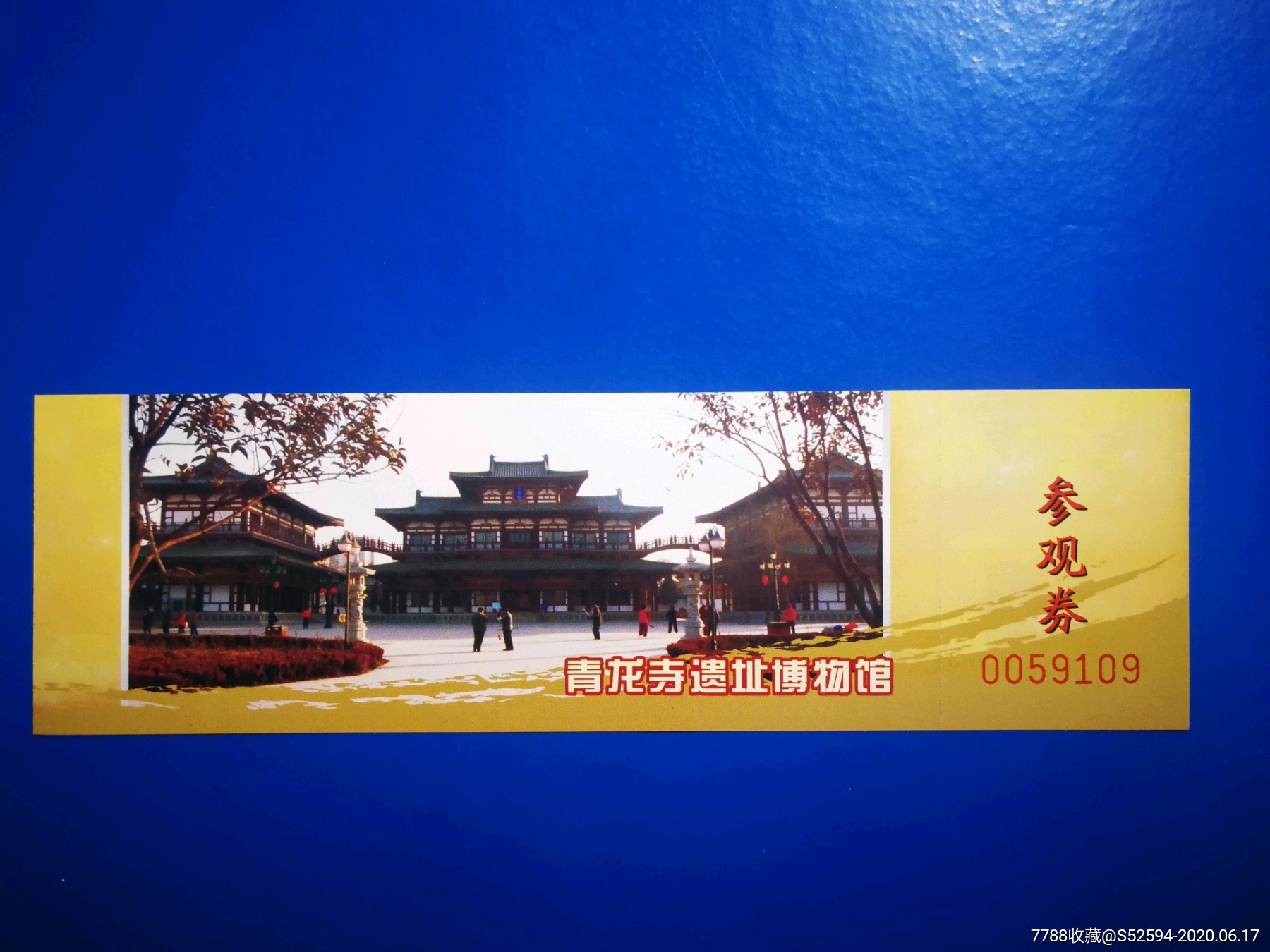 青龙寺遗址博物馆门票