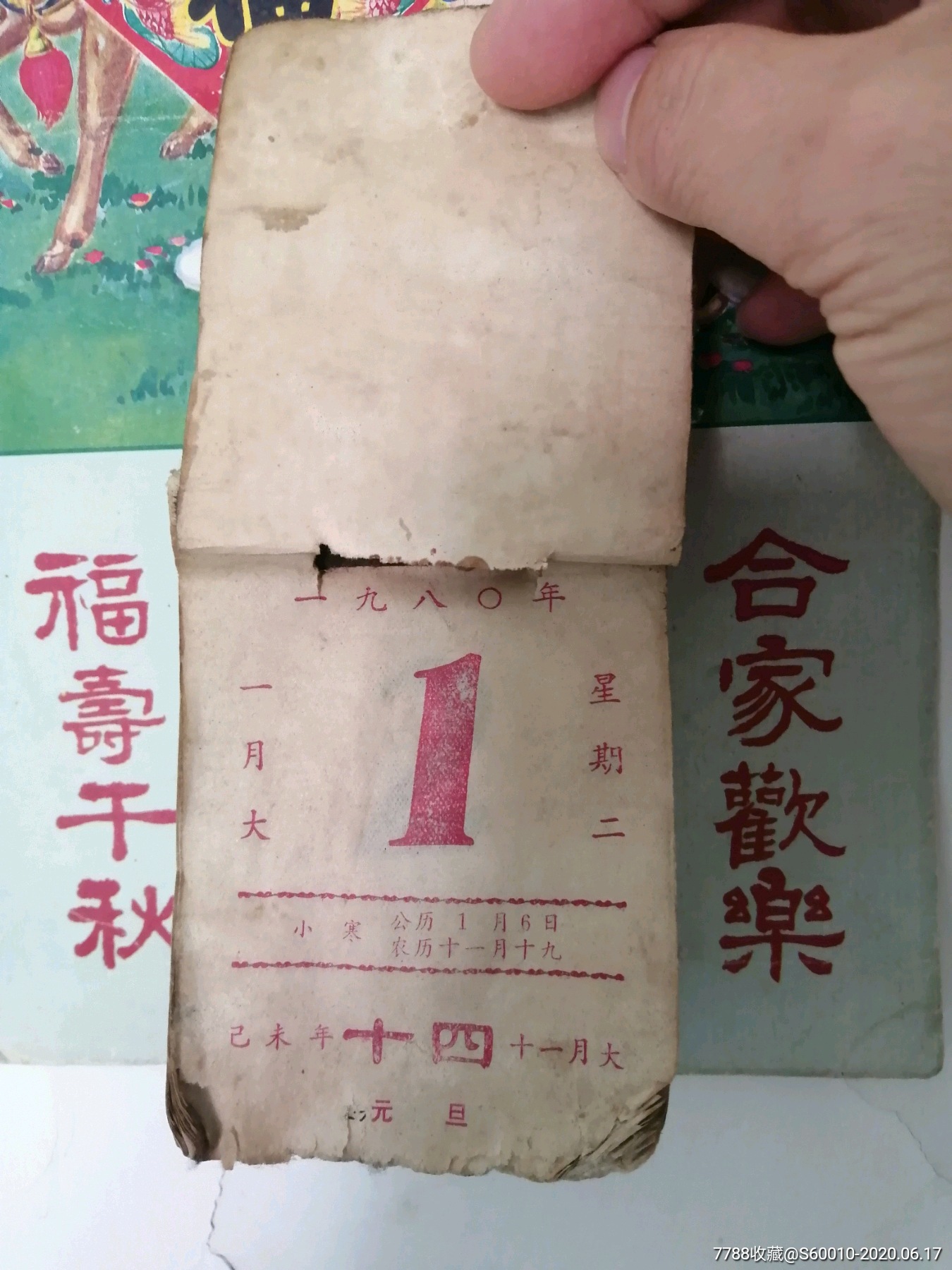 1980年,怀旧日历,品如图看好,完整一年