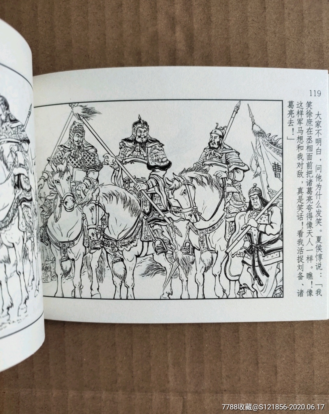 三国演义之《三顾茅庐》-连环画/小人书-7788收藏