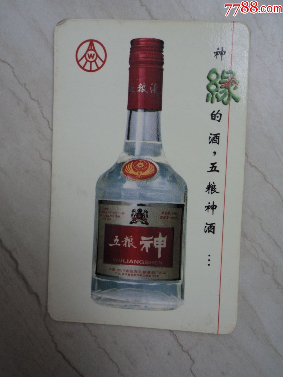 五粮神酒1--6月年历卡