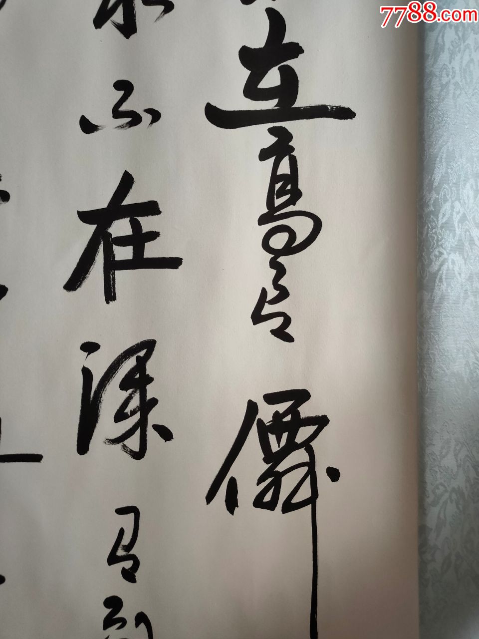 【保真—陕西省书法家协会会员,陕西省美术家协会会员强望书法