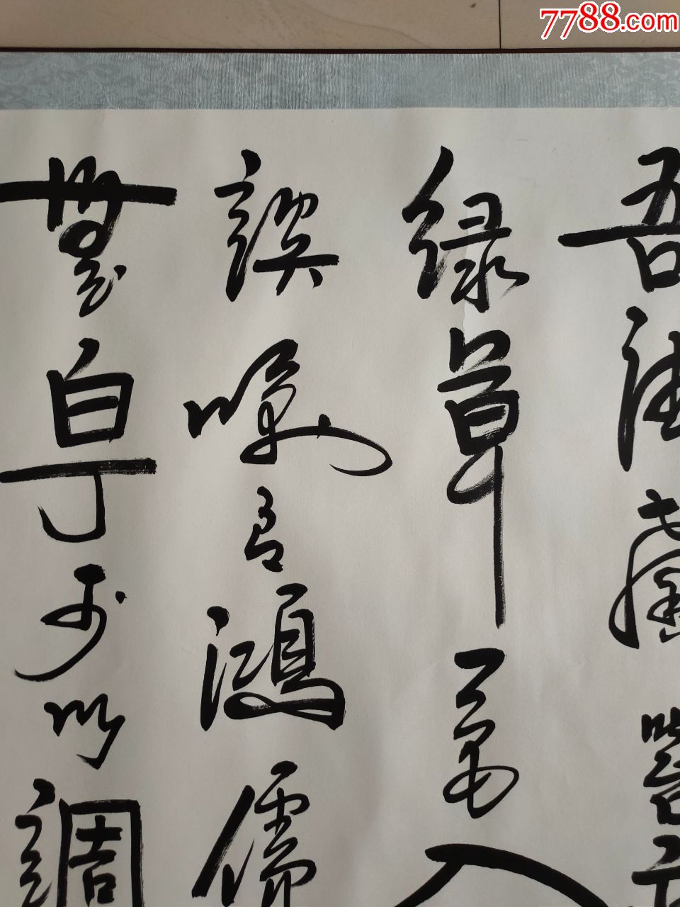 【保真—陕西省书法家协会会员,陕西省美术家协会会员强望书法