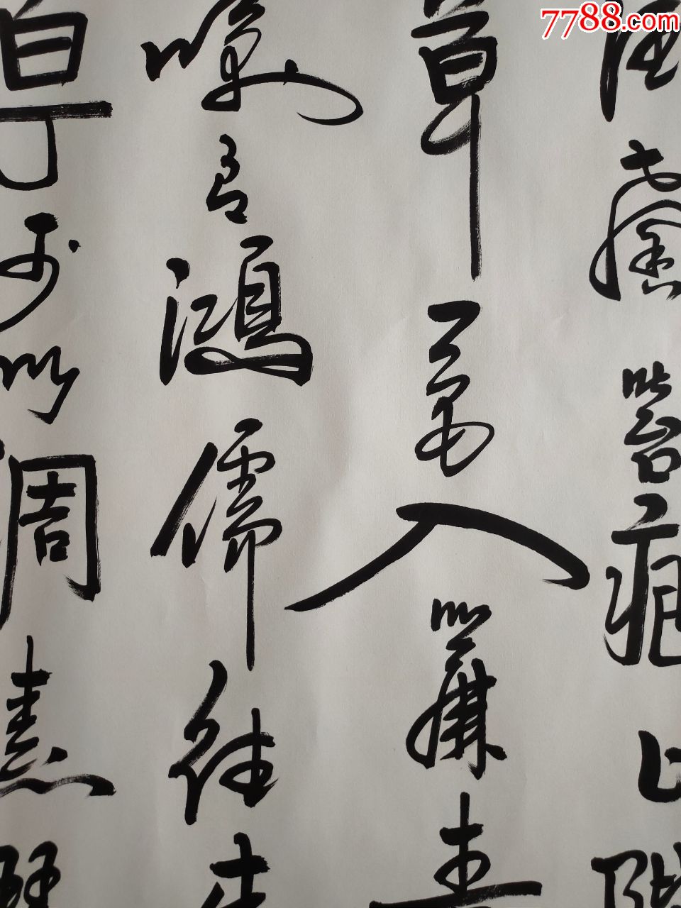 【保真—陕西省书法家协会会员,陕西省美术家协会会员强望书法