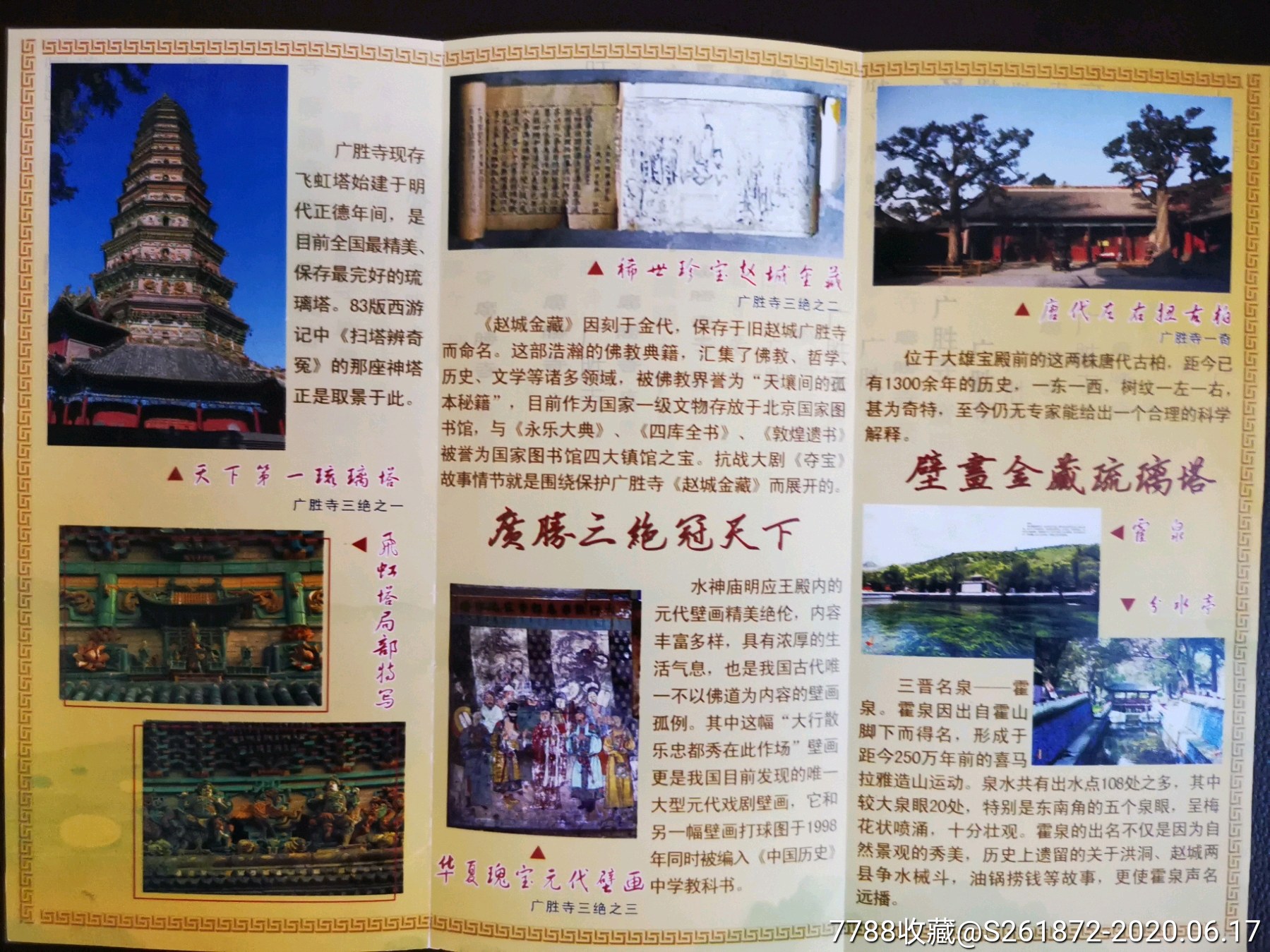 山西广胜寺简介-旅游景点门票-7788收藏__收藏热线