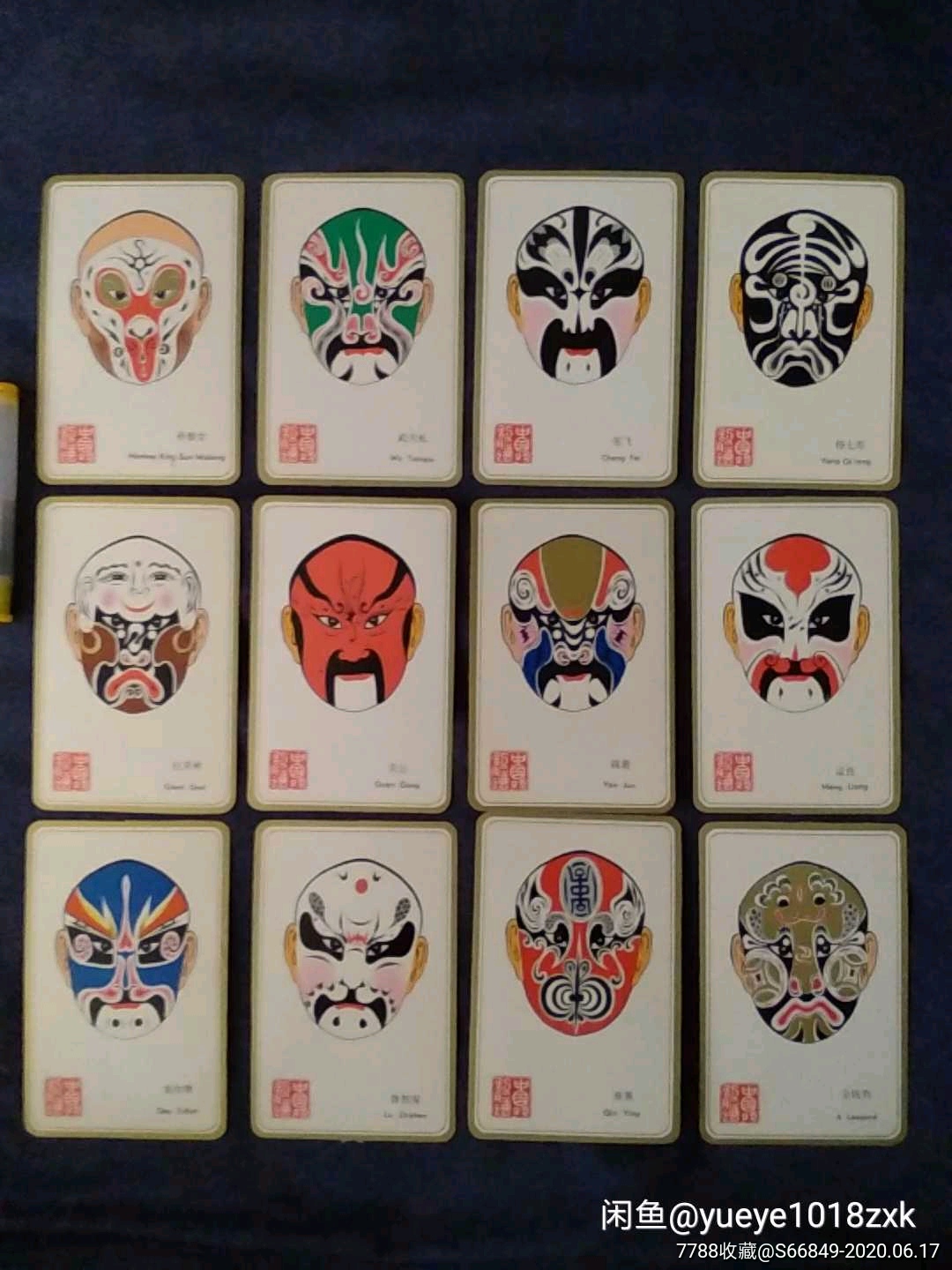 70年代京剧脸谱卡片12张一套(接近二个名片大小),背图为北京名胜-其他