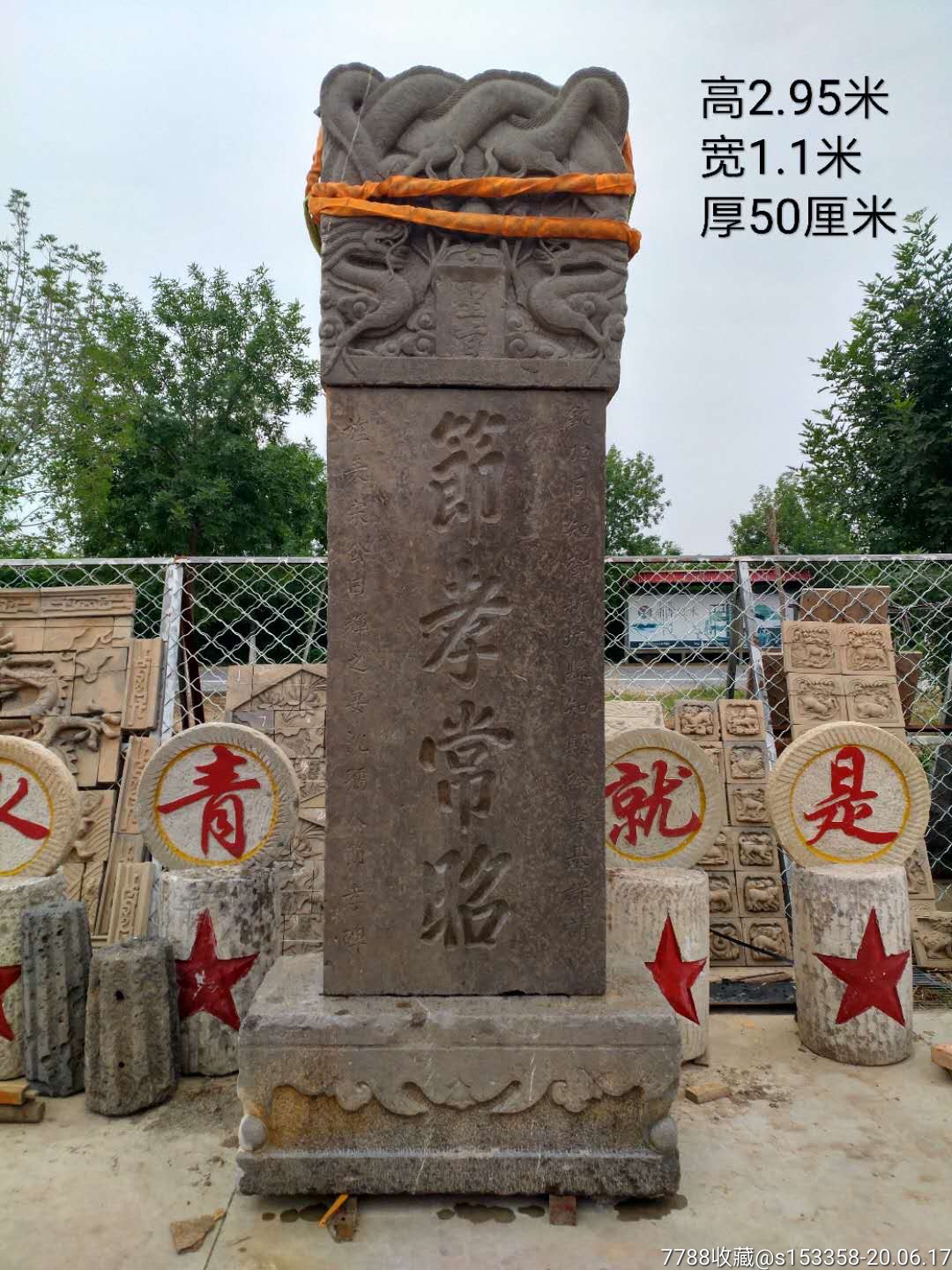 清代碑(节孝常昭)