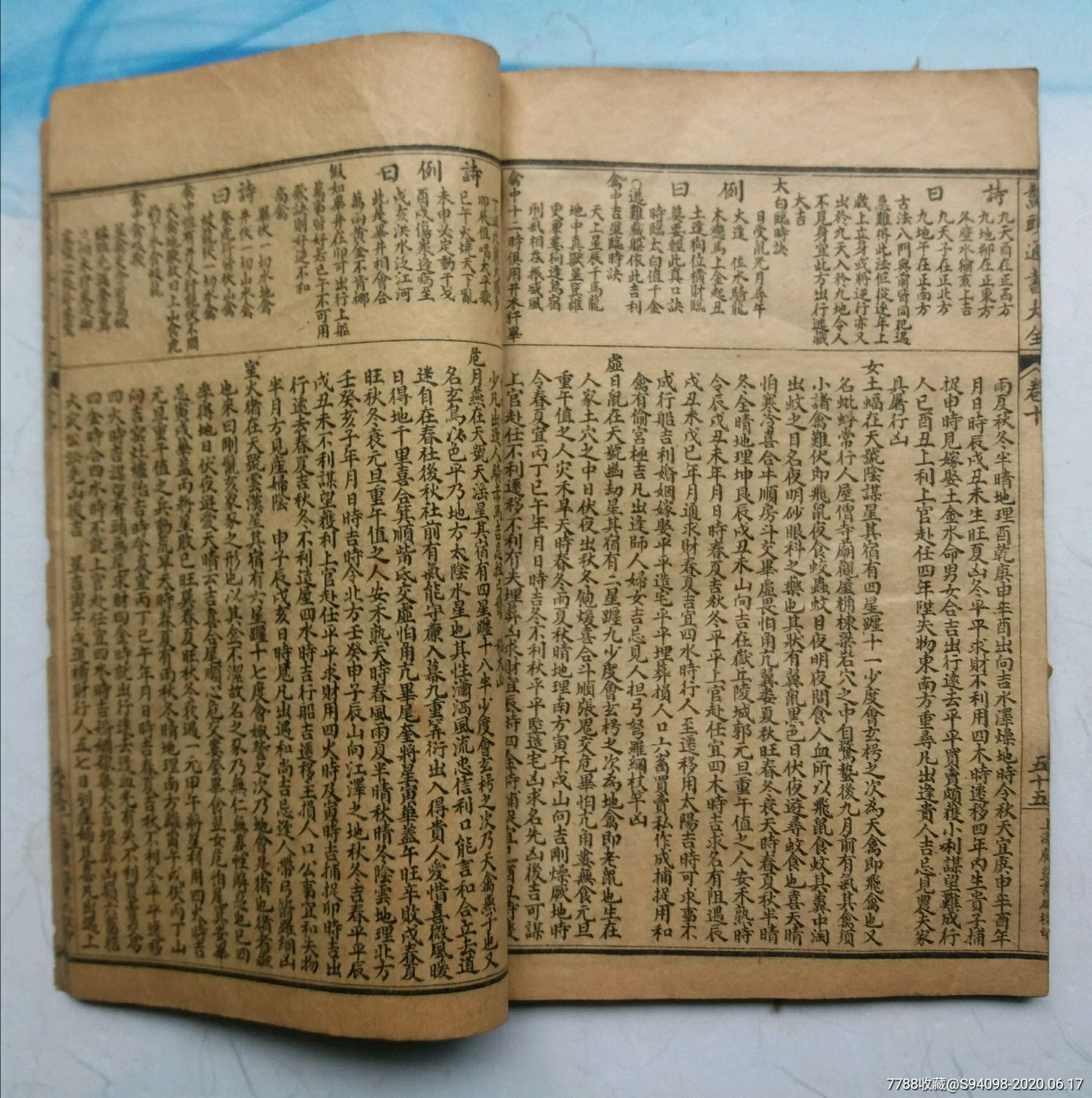 鳌头通书大全(卷十),古籍/善本_第4张_7788古籍收藏
