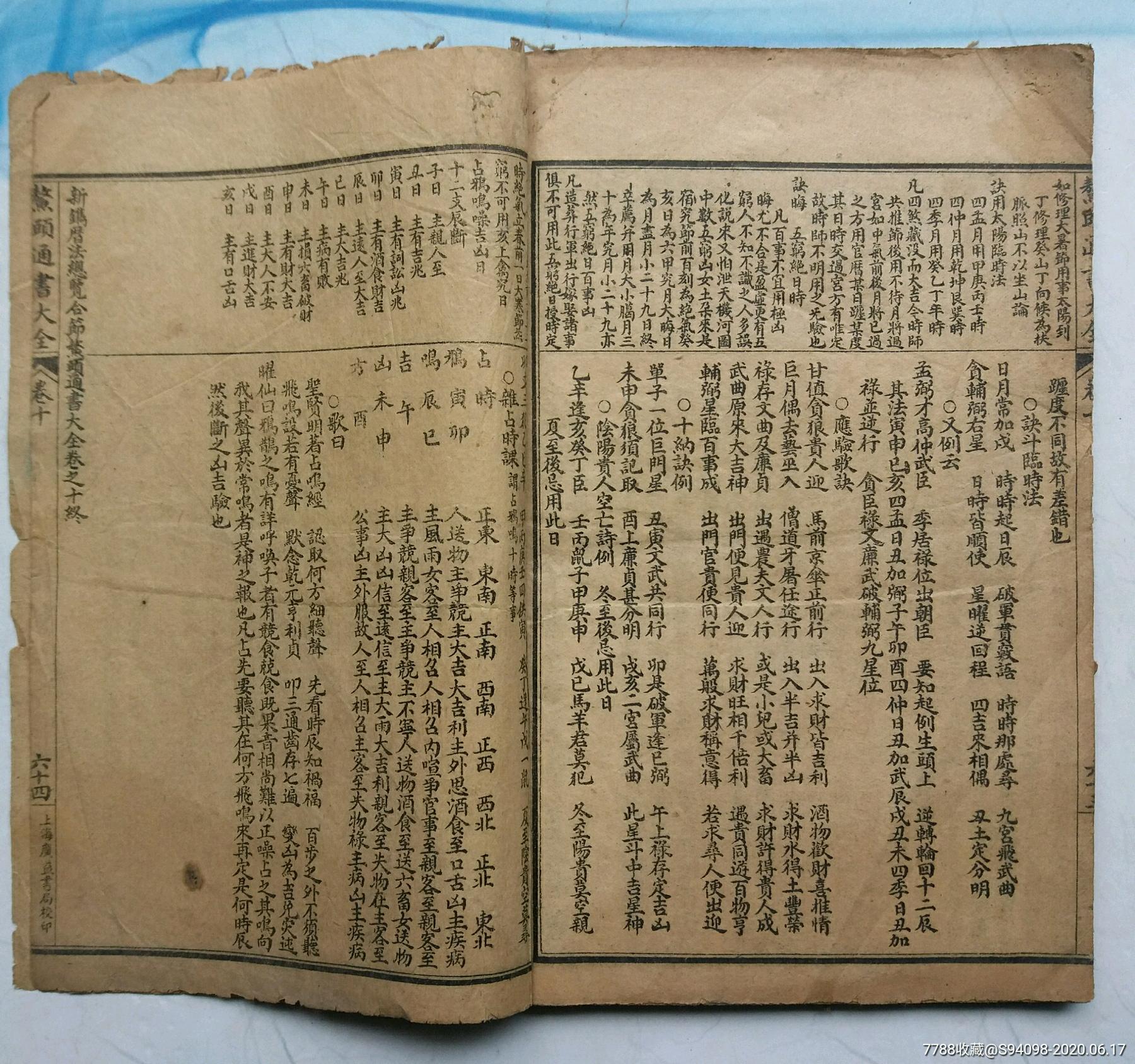 鳌头通书大全(卷十),古籍/善本_第6张_7788古籍收藏