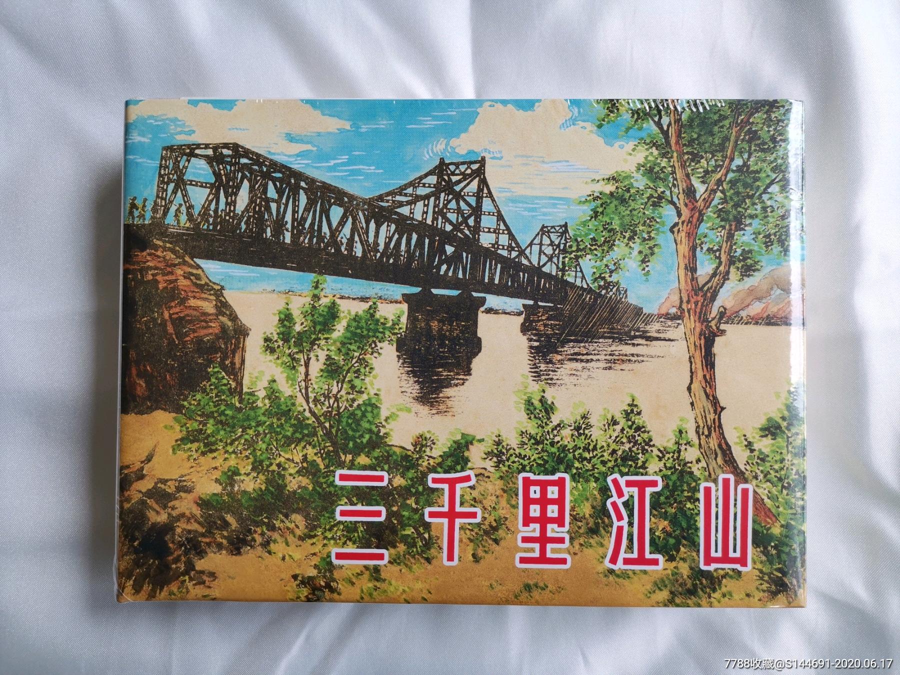 上美大精《三千里江山》