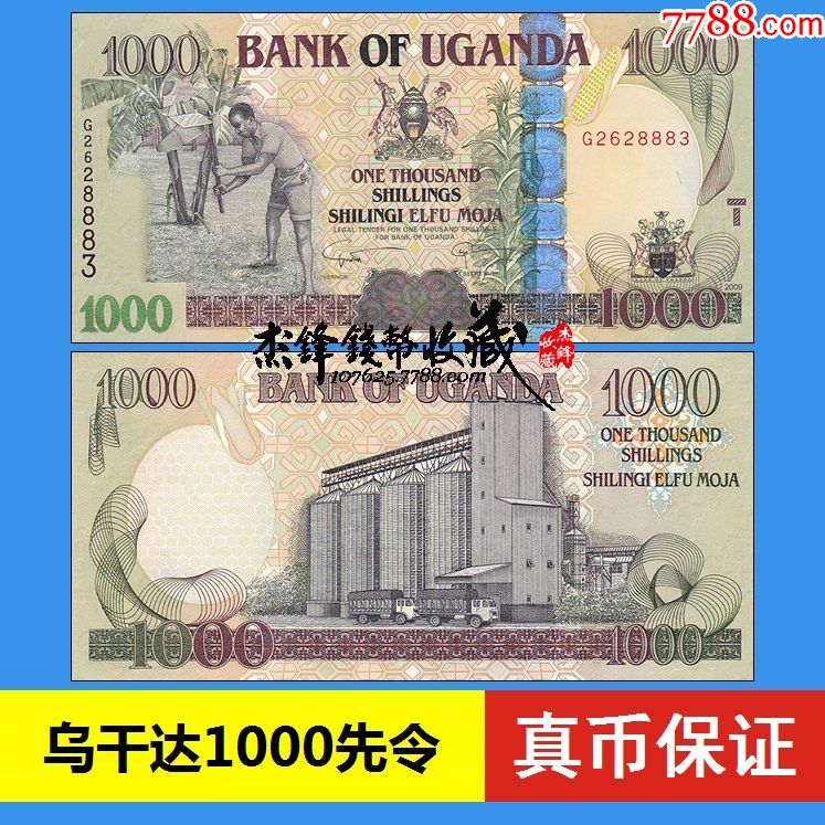 乌干达1000先令2009