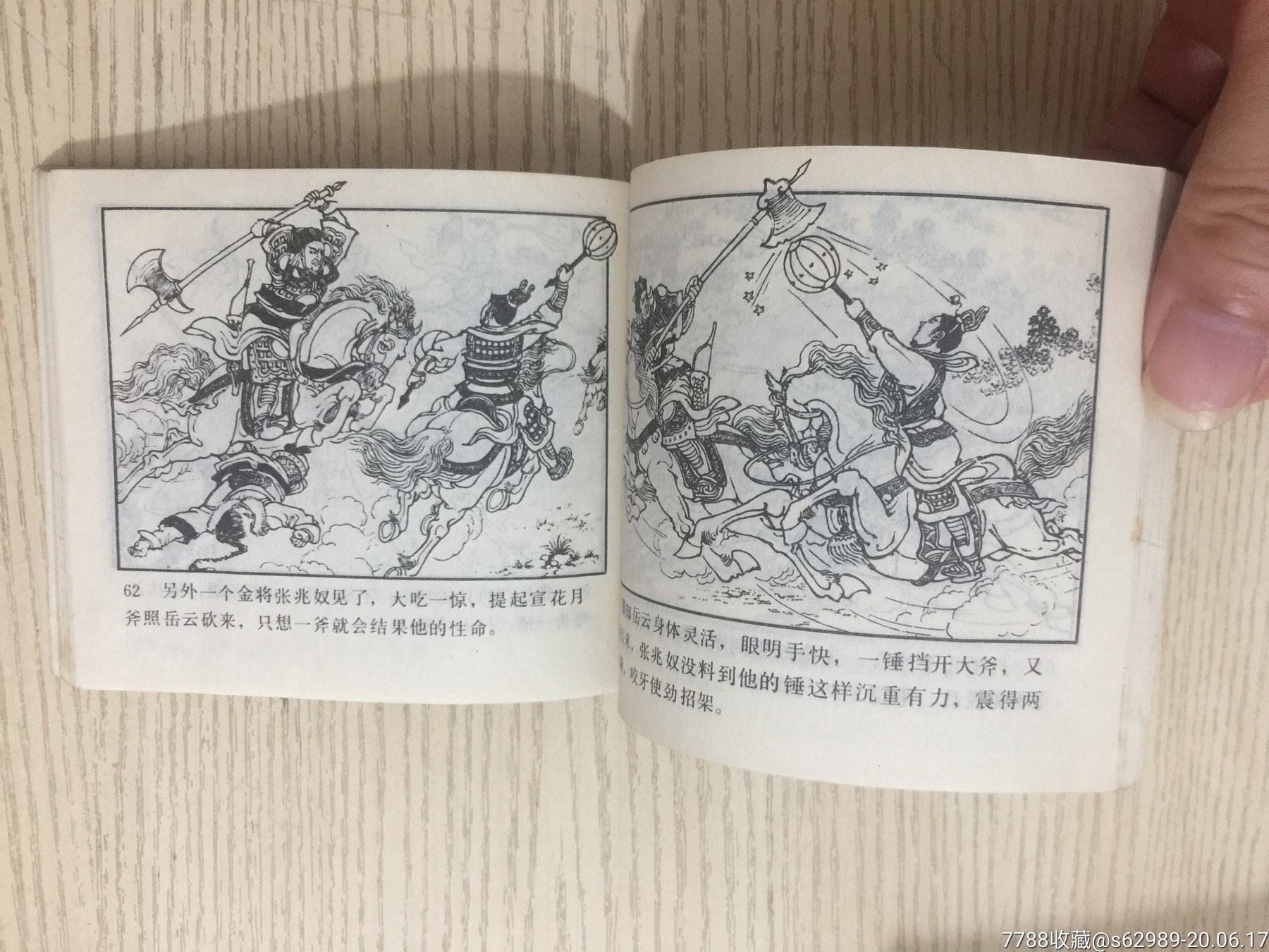 岳云(岳传之九)-连环画/小人书-7788收藏__收藏热线