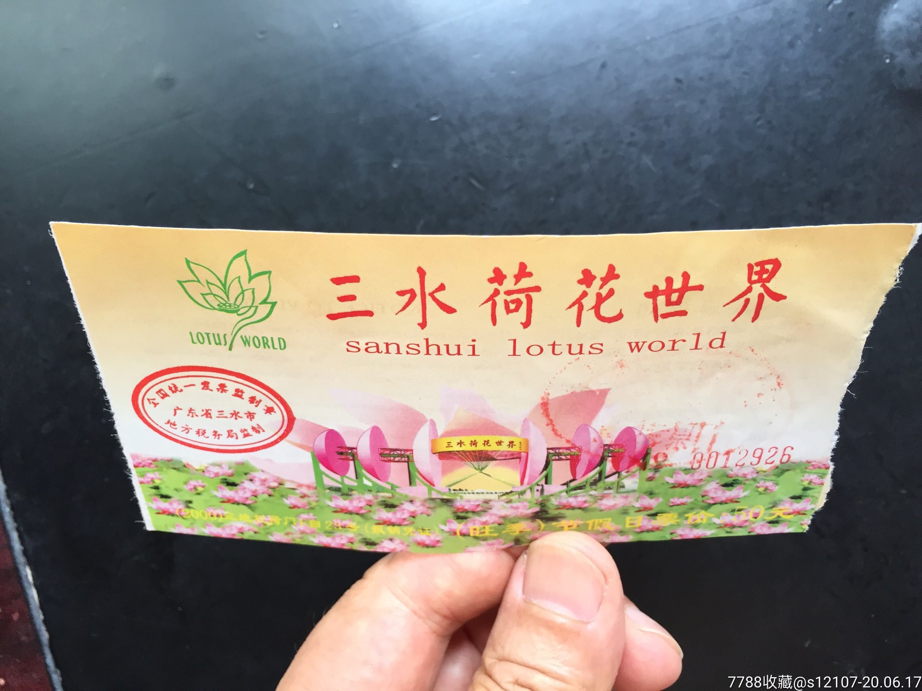 2000年广东三水荷花世界_旅游景点门票_第6张_7788字画网