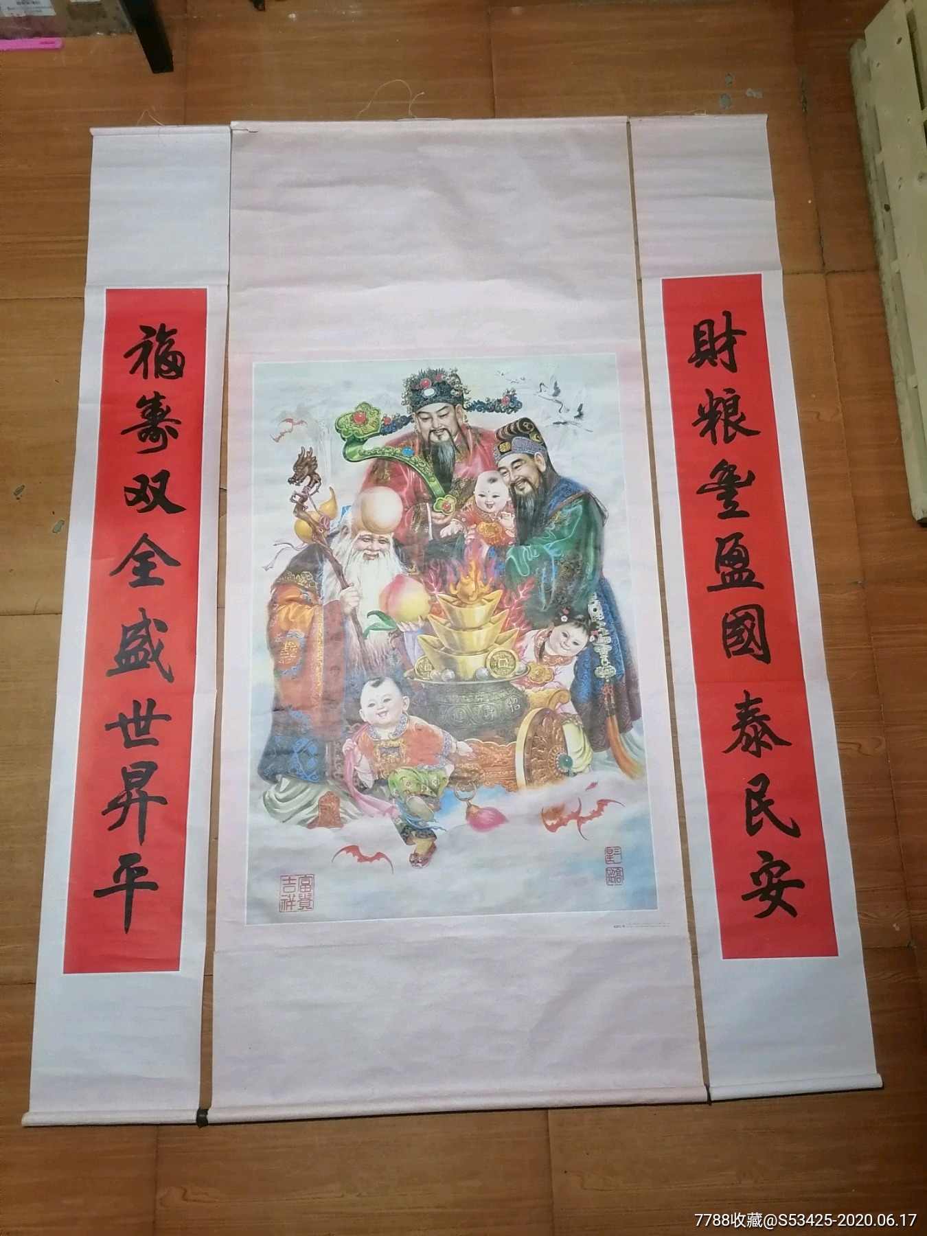 吉祥富贵(中堂一套)成励志作