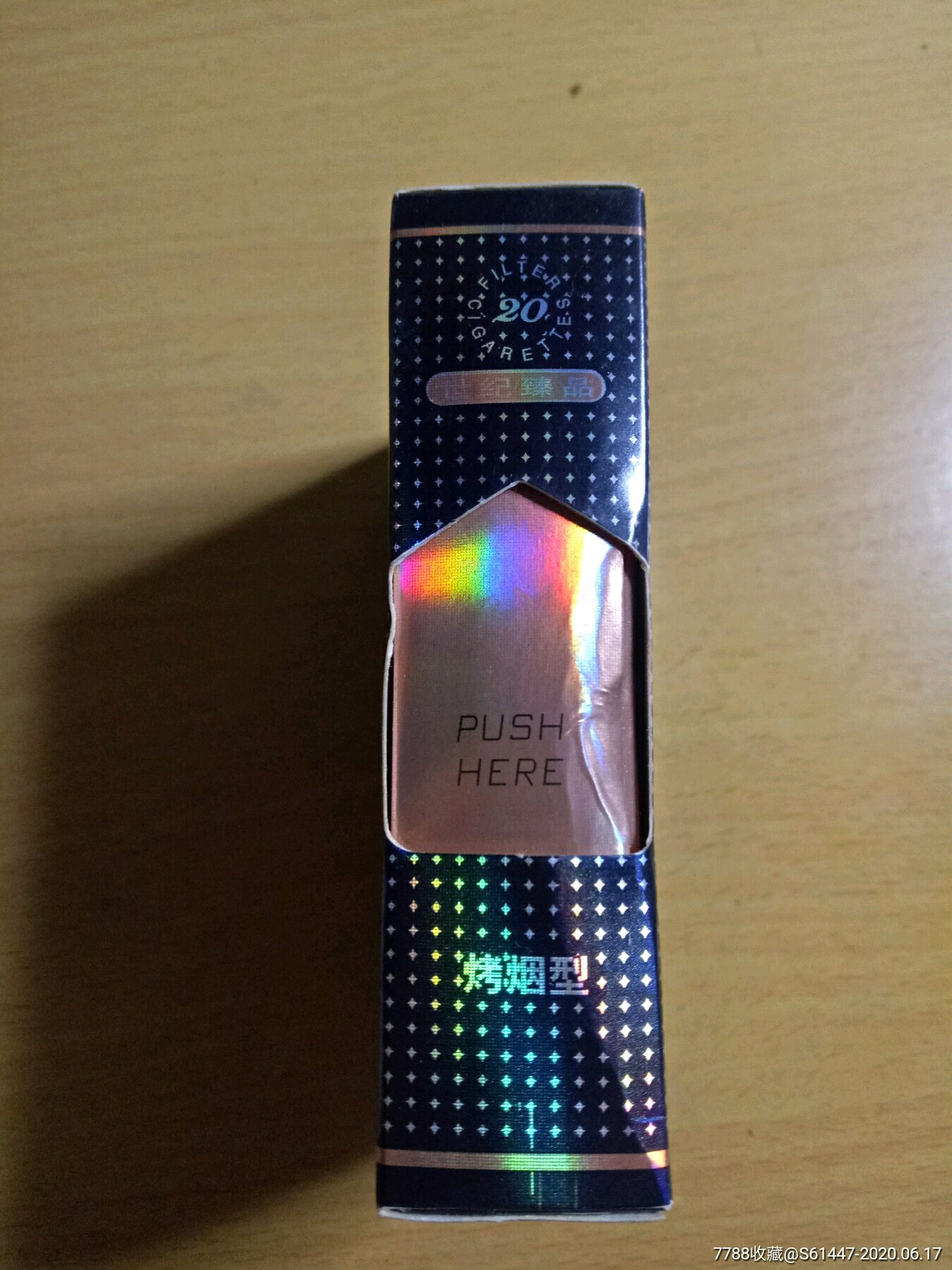 侧推玉溪世纪臻品(焦12)-烟标/烟盒-7788旧货商城