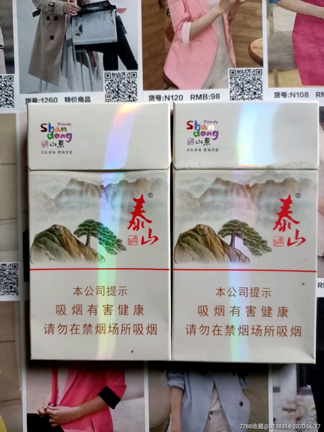 十元泰山香烟图片图片