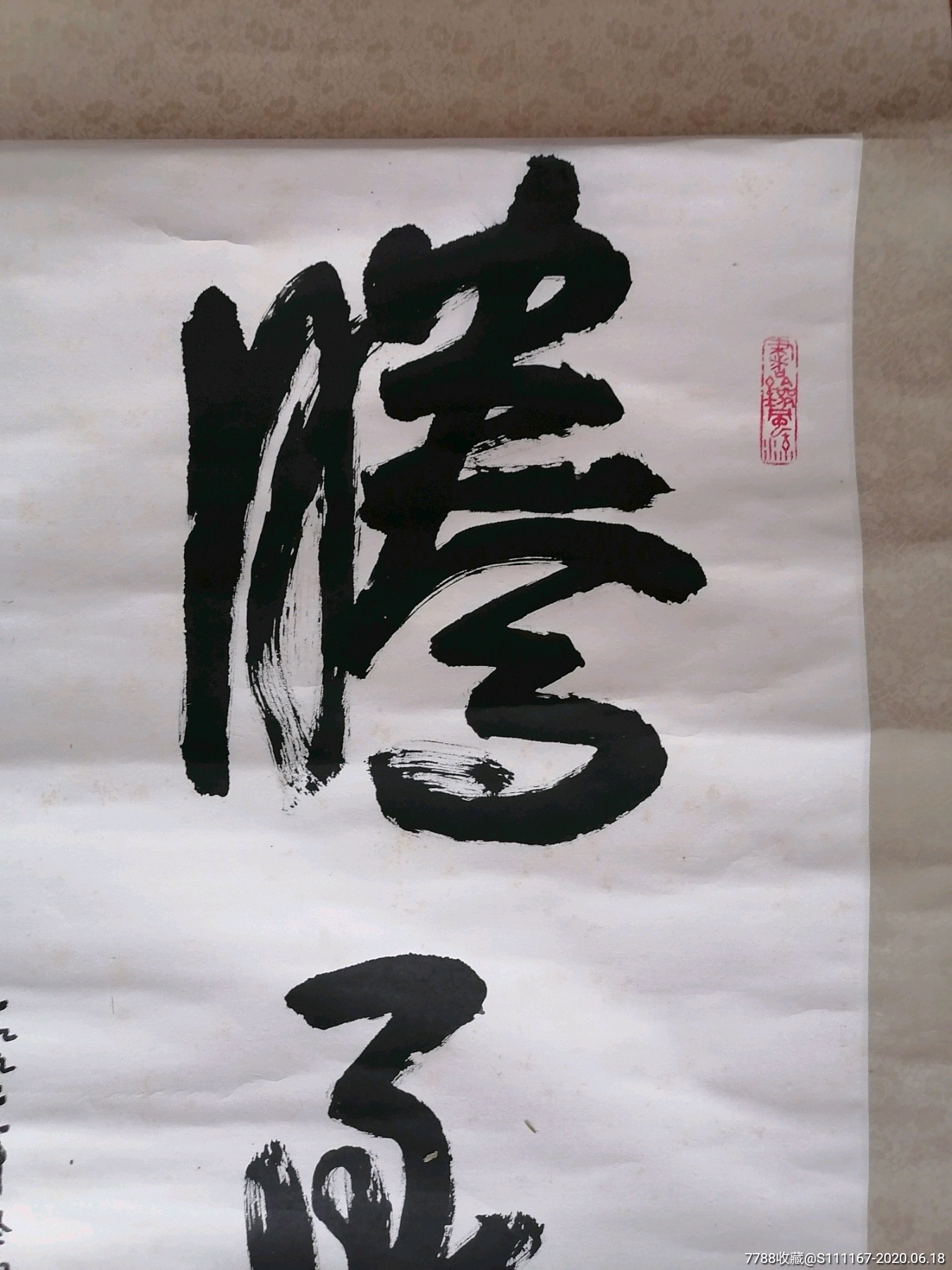 全国名家峻青书法