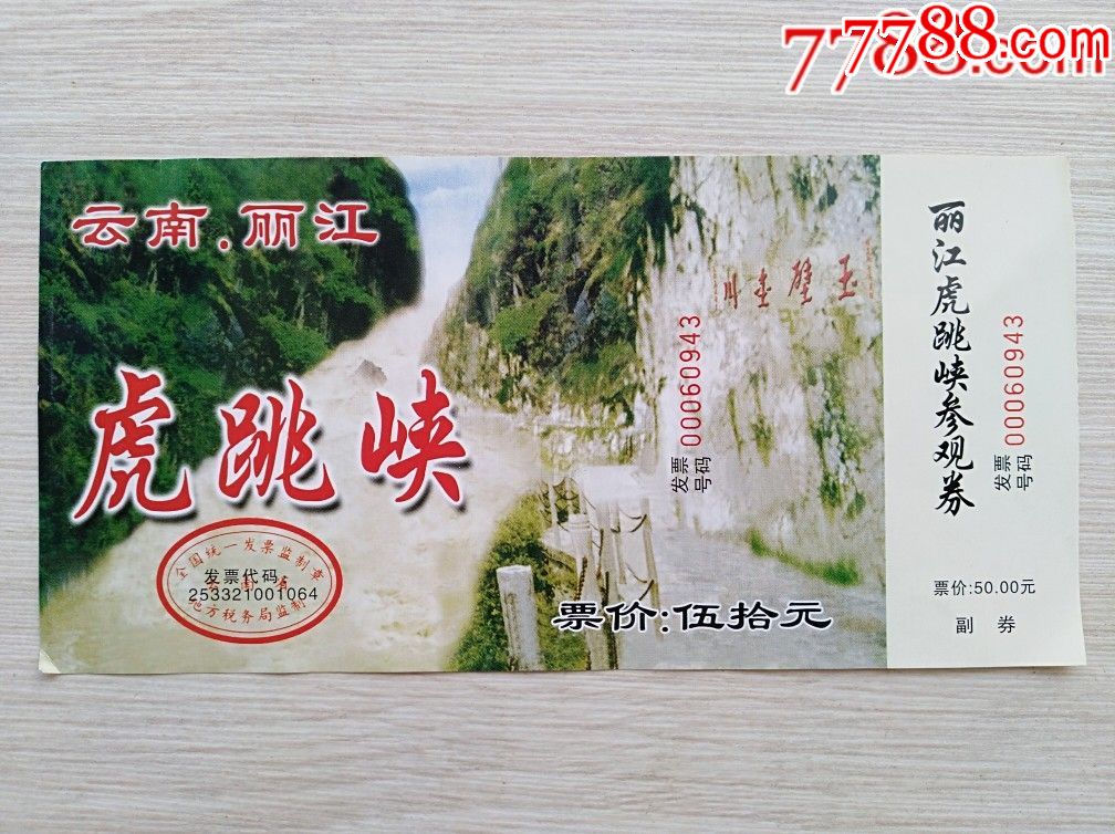 虎跳峡-旅游景点门票-7788收藏__收藏热线