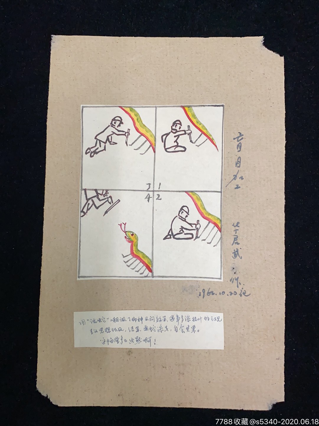 1960年……华君武……漫画……盲目加工