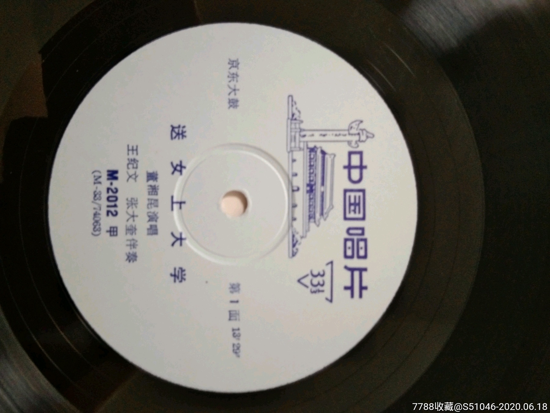 董湘昆～京东大鼓~送女上大学【付带唱词】
